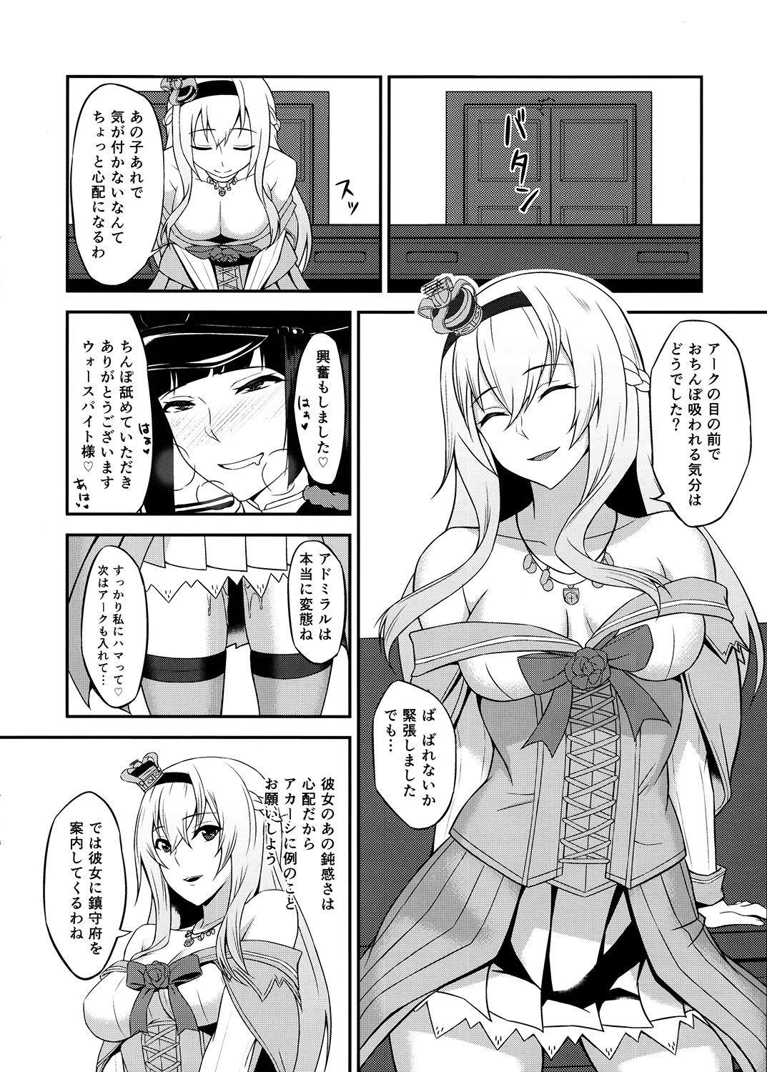 [Coronach (Minase Yowkow)] Royal to Futanari Teitoku (Kantai Collection -KanColle-) [Digital] page 5 full