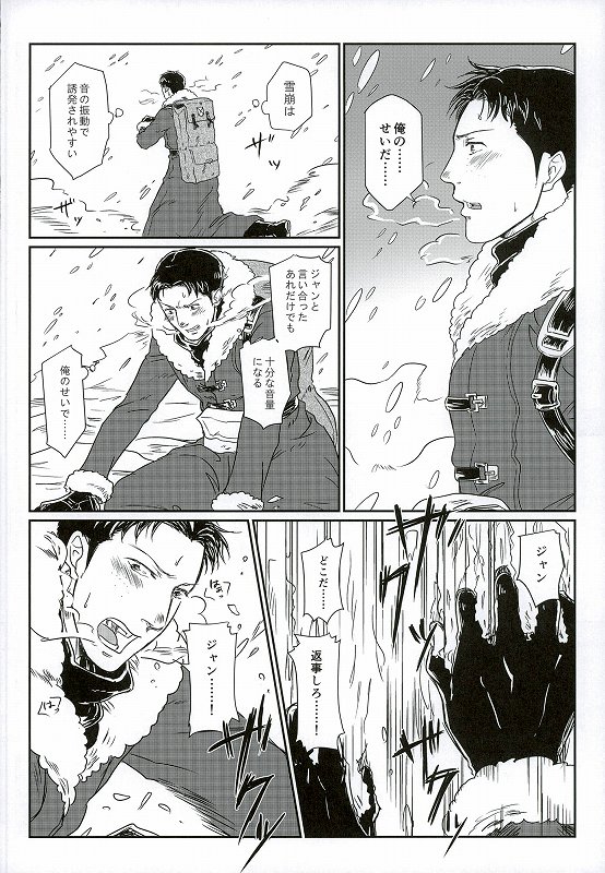 (SPARK9) [Sorekara (Dan)] Yukiyama Kunren nite (Shingeki no Kyojin) page 8 full