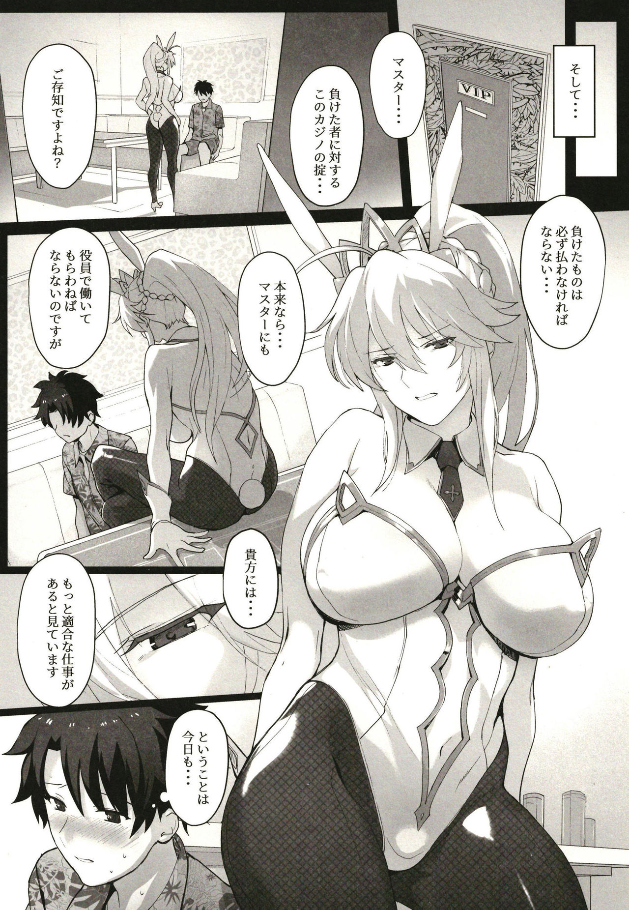 [Trinity Kyoudan (Yukisaki MIALE, Yodare)] Mizugi Sakuseiou ni wa Katenai (Fate/Grand Order) [Digital] page 4 full