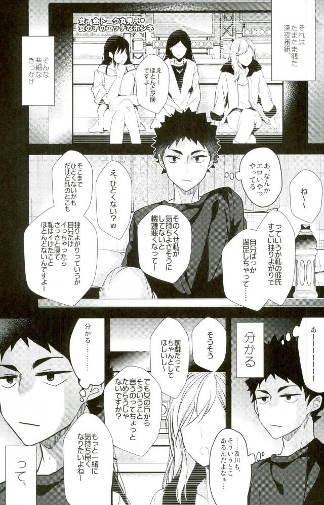 (SC2017 Summer) [Diethelm (Mizuyuki)] Kousan (Haikyuu!!) page 2 full