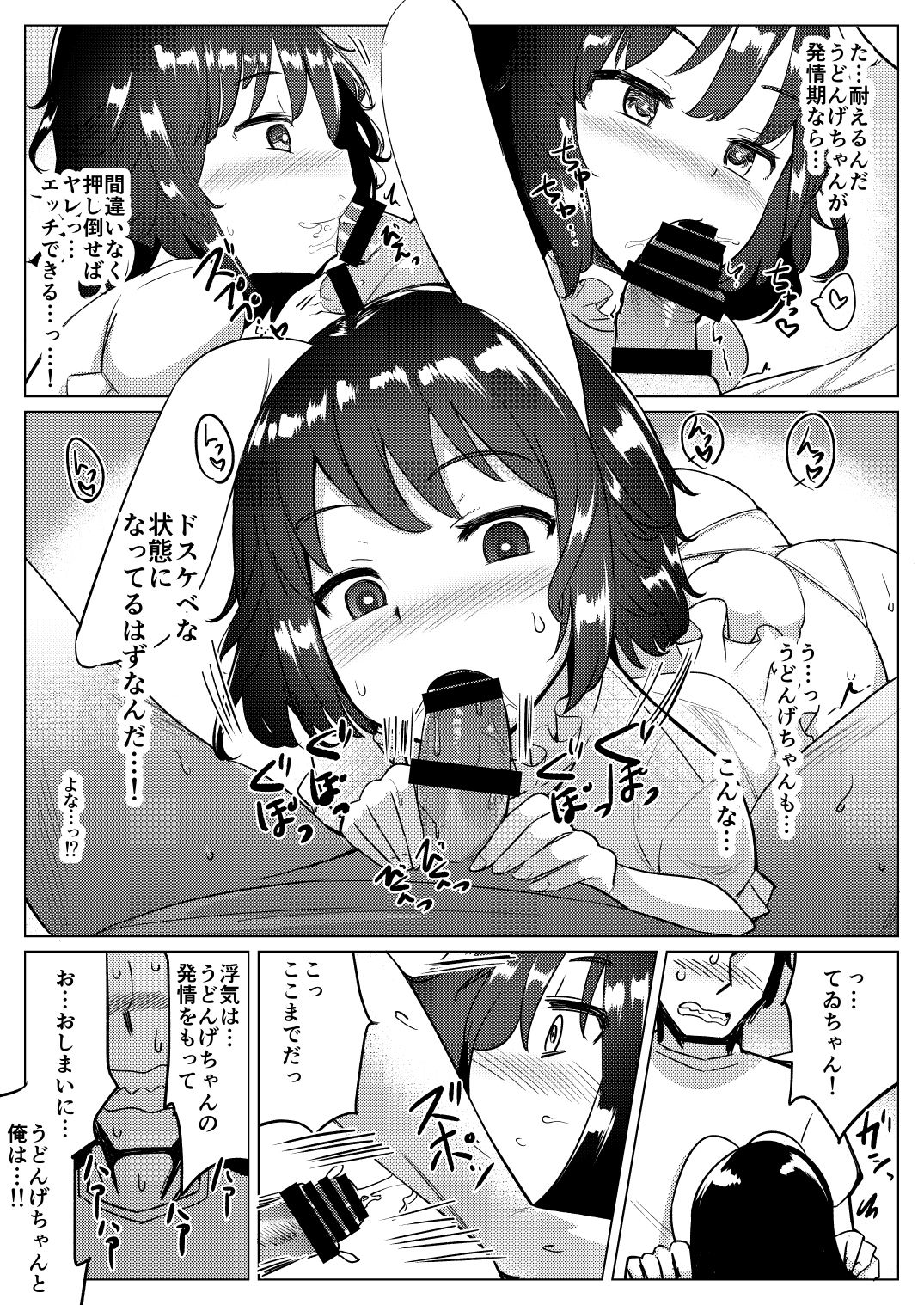 [Ippongui (Ippongui)] Kanojo ga Hatsujouki nanoni Uwaki Shite Tewi-chan to Sex Shita (Touhou Project) [Digital] page 8 full