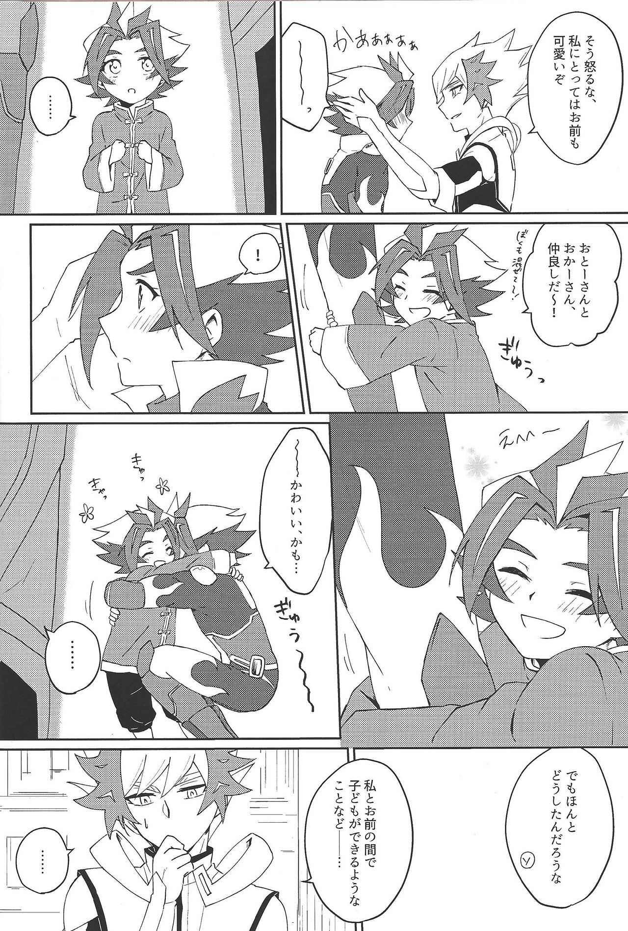 (Sennen Battle Phase 25) [Siden (Suzu)] (Giji) Kazoku Hajimemashita. + Pocky Game Shiyou yo!! (Yu-Gi-Oh! VRAINS) page 14 full