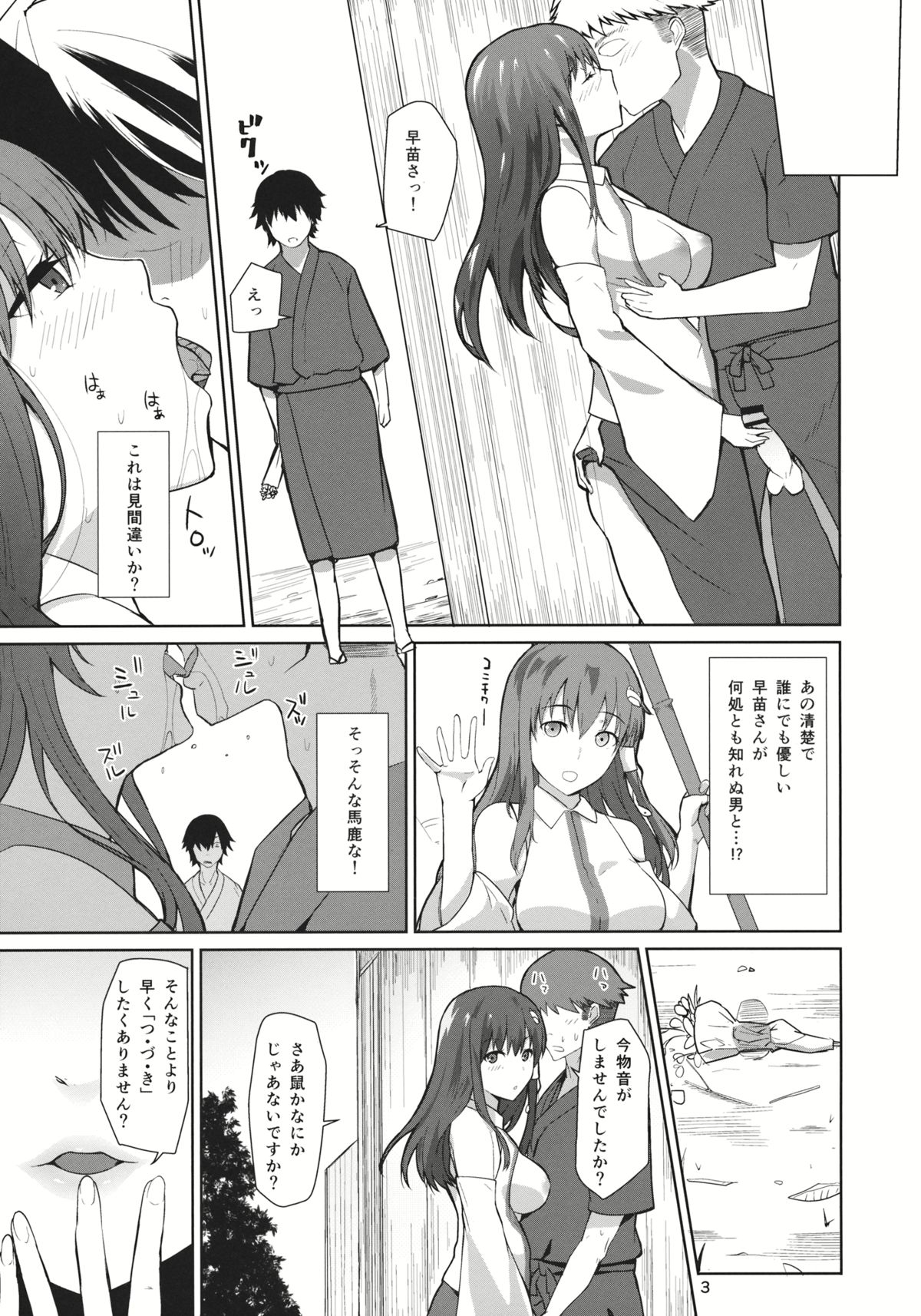 (Kouroumu 9) [AMAYADORI+ (Harenochiame)] Ara Mitama (Touhou Project) page 2 full