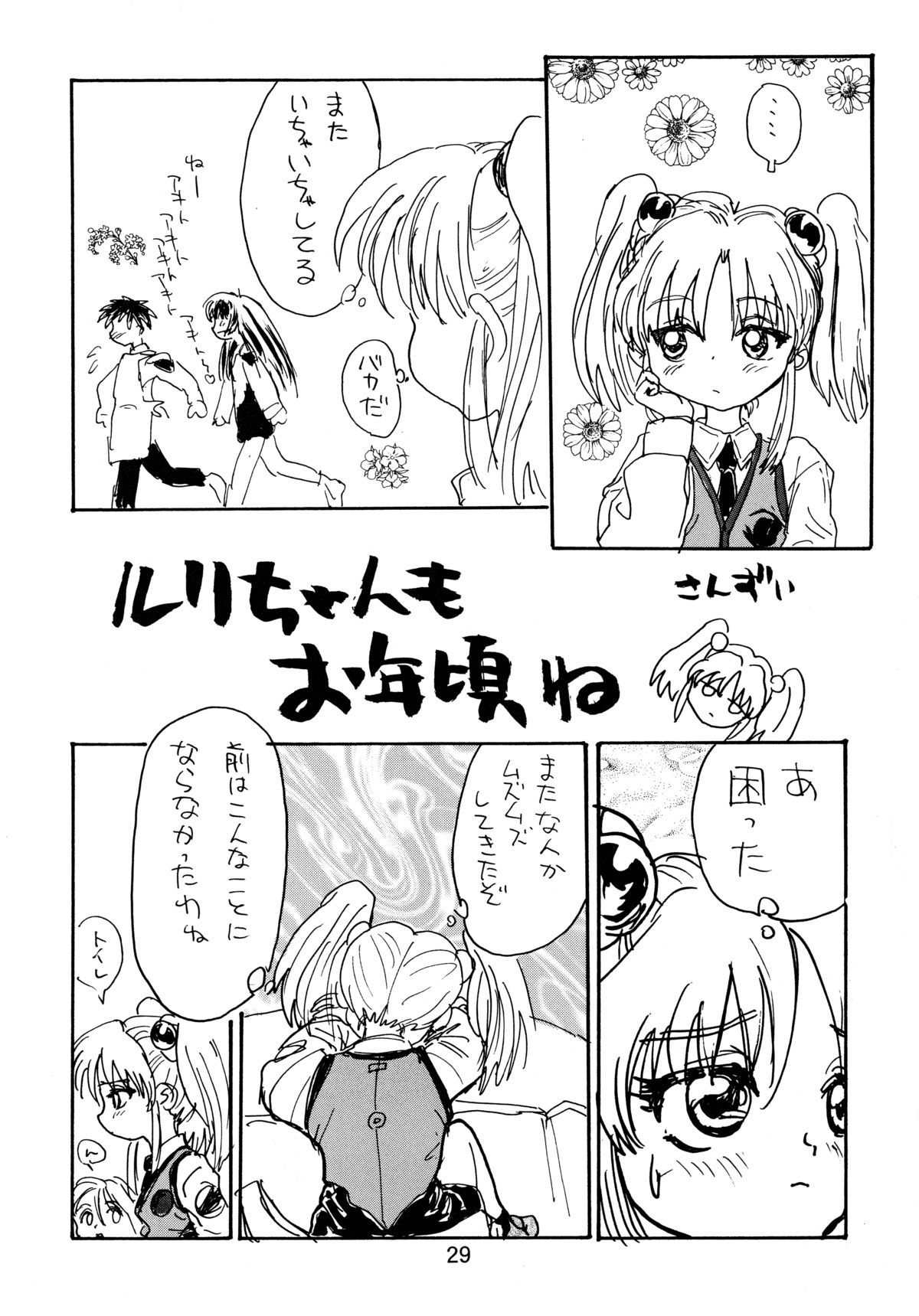 [Sofia-sha (Various)] Baka Bakka + β (Martian Successor Nadesico, Saber Marionette J) page 31 full