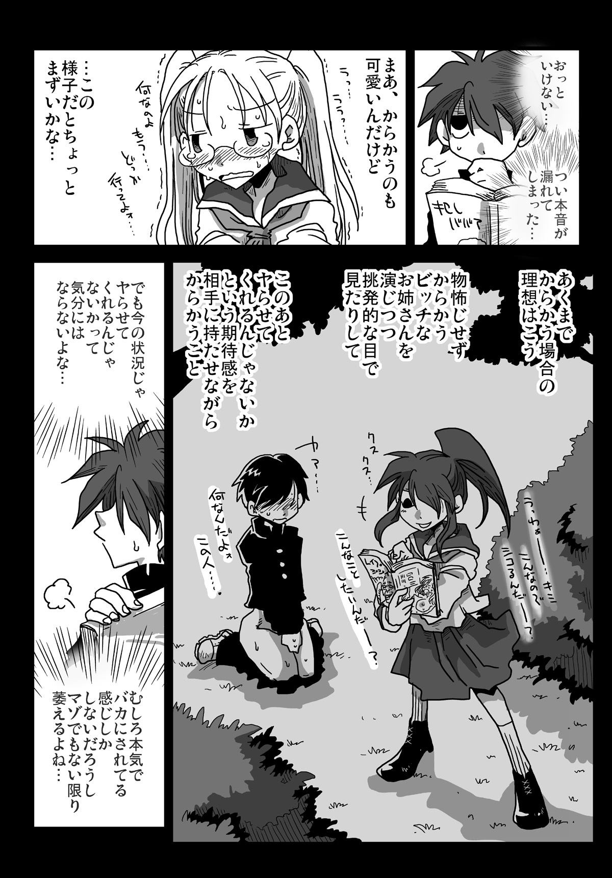 [Amahara Teikoku (Amahara)] Teisou Gyakuten Sekai Shoujo Kari [Digital] page 17 full