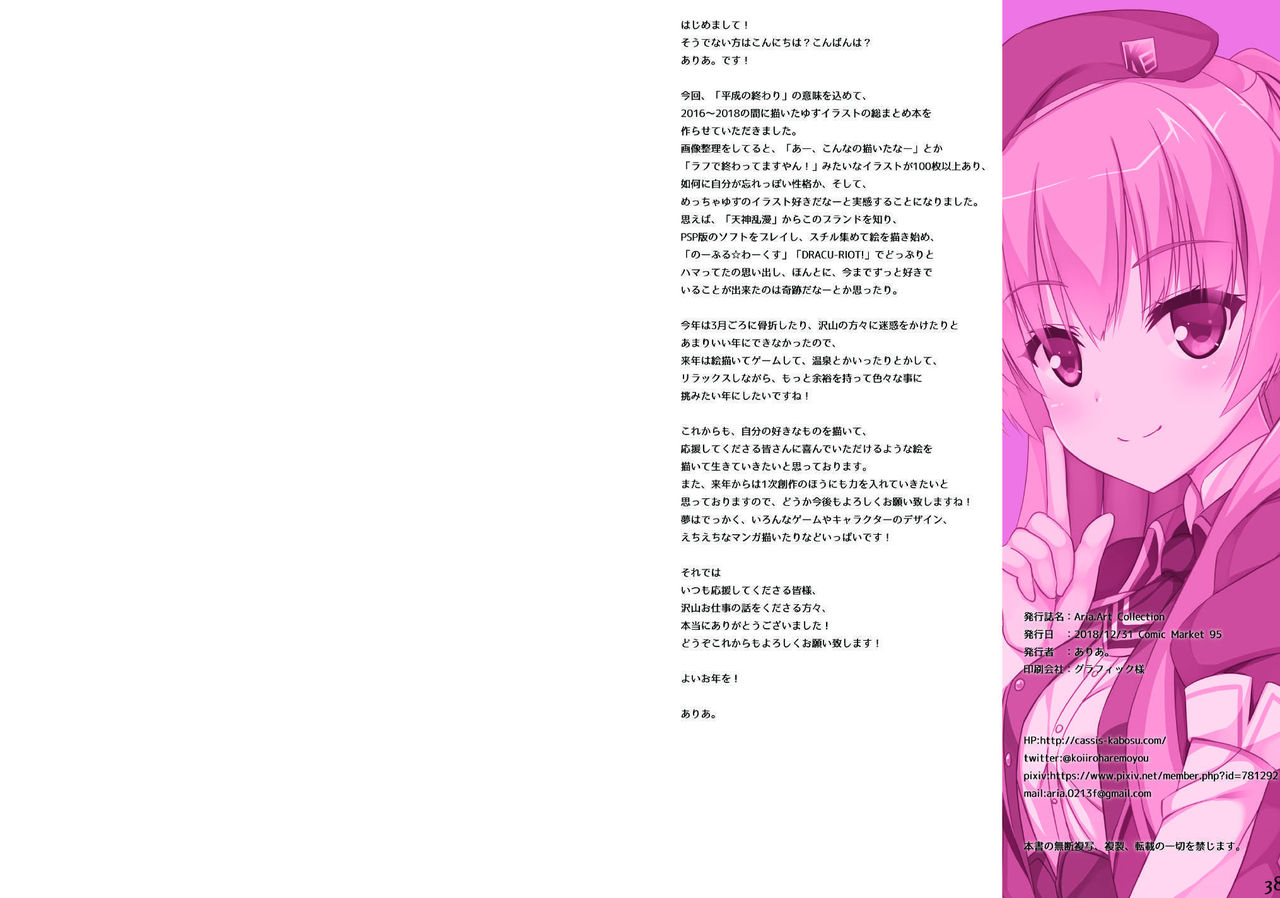 (C95) [casis-kabosu (Aria.)] Aria-Art-Collection [Digital] page 20 full