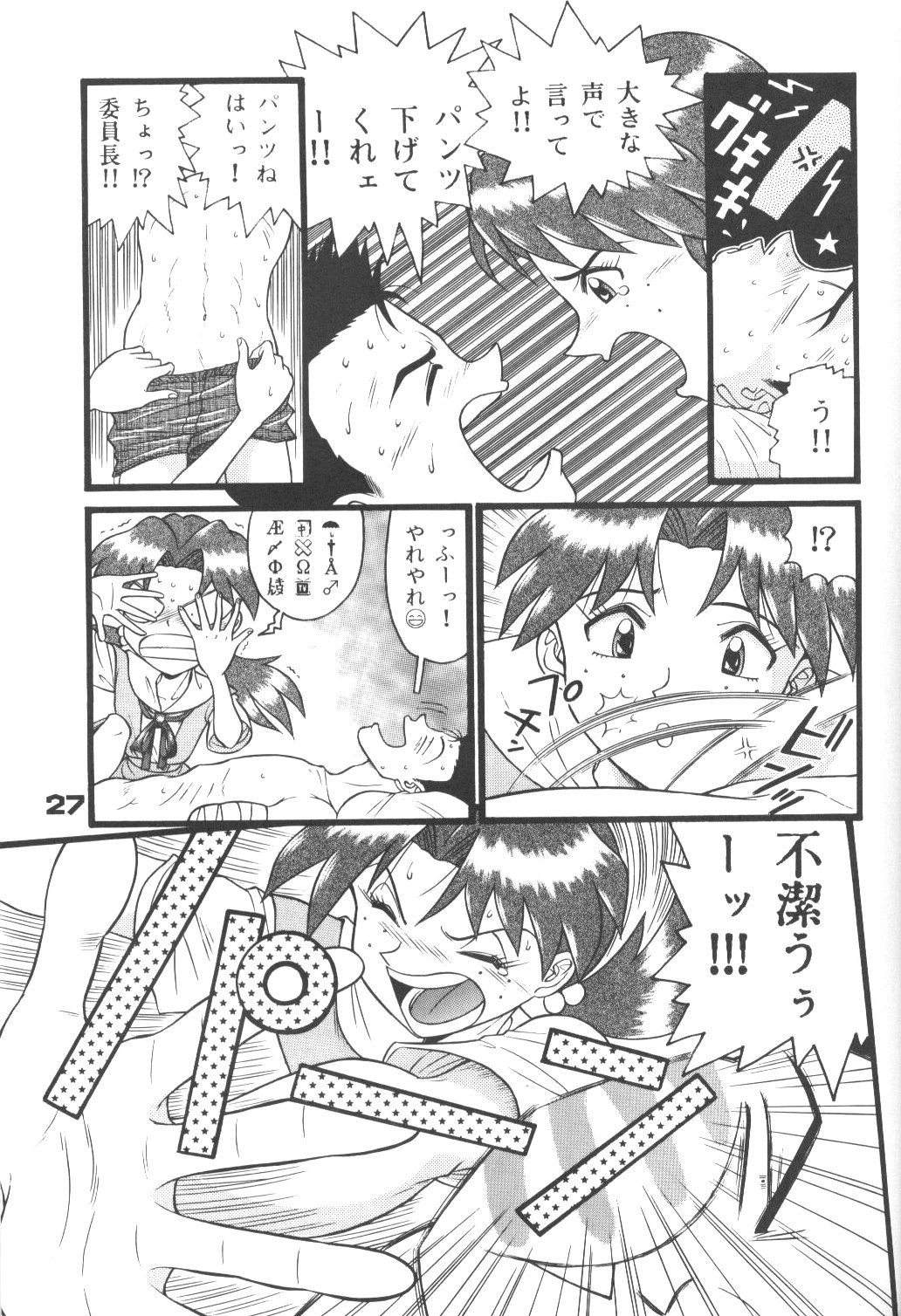 [Suzuya (Yano Yoshihito)] Fuketsu! Zou Page & Kaikouban (Neon Genesis Evangelion) page 26 full