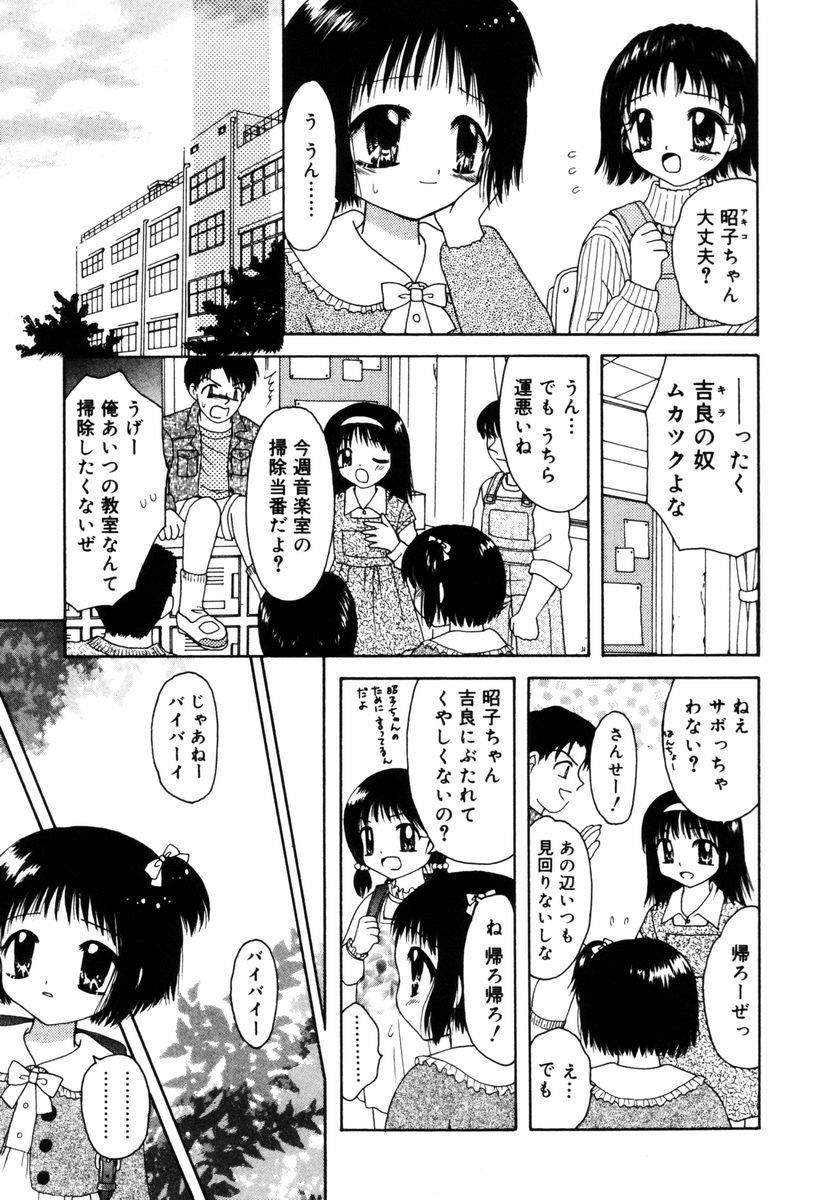 [Azamino Keiji] Hachimitsuiri no Himitsu page 40 full