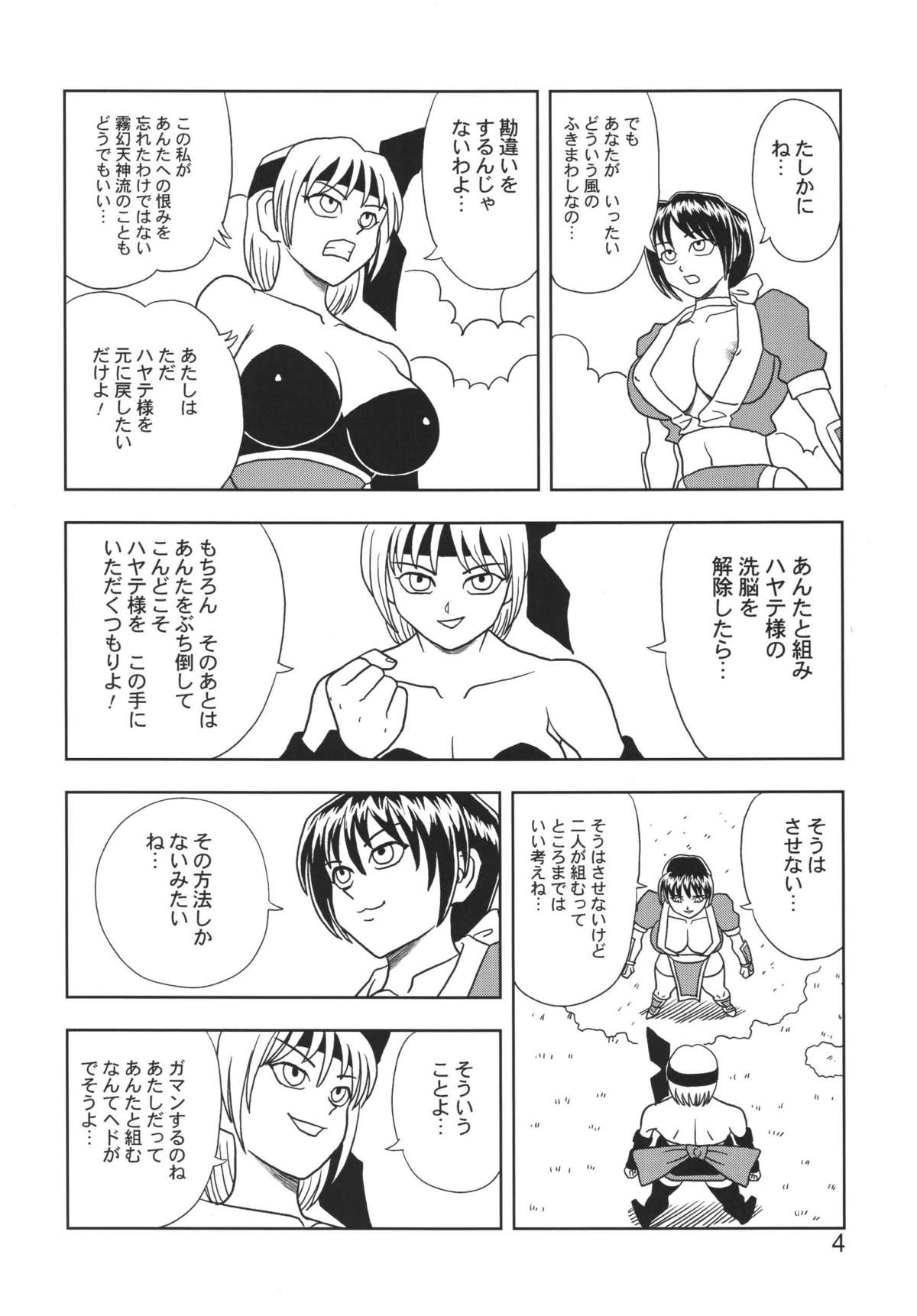 [Muchi Muchi 7 (Hikami Dan, Terada Tsugeo)] Kasumi or Ayane (Dead or Alive) page 4 full