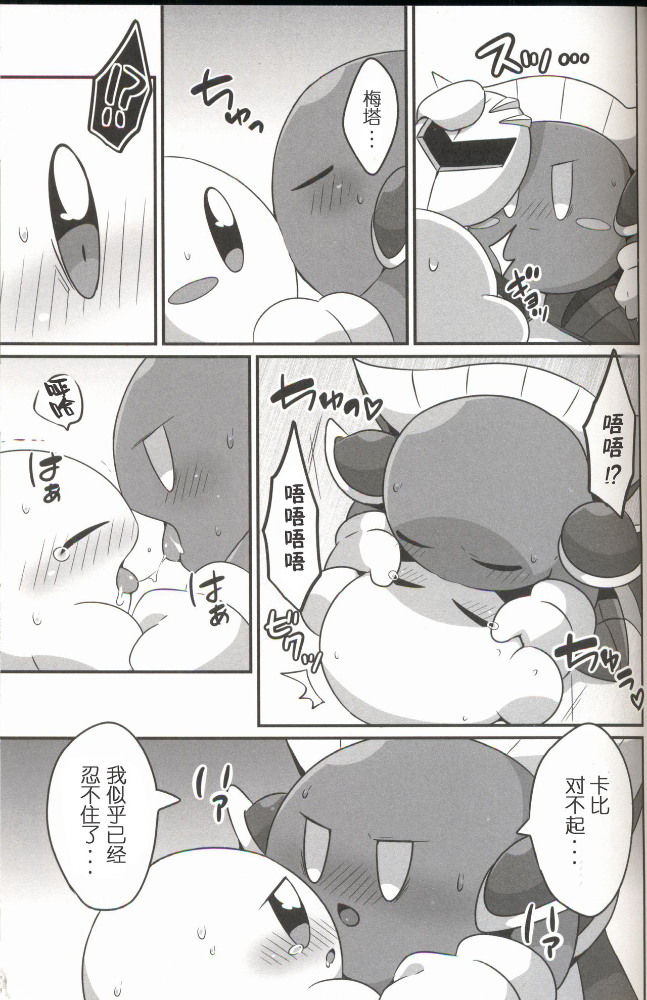 (Kansai! Kemoket 6) [Sasori Company (Subaru)] I Want to Do XXX Even For Spheres! | 就算是球体也想×××! (Kirby) [Chinese] [兔屋汉化组×虾皮汉化组] page 10 full