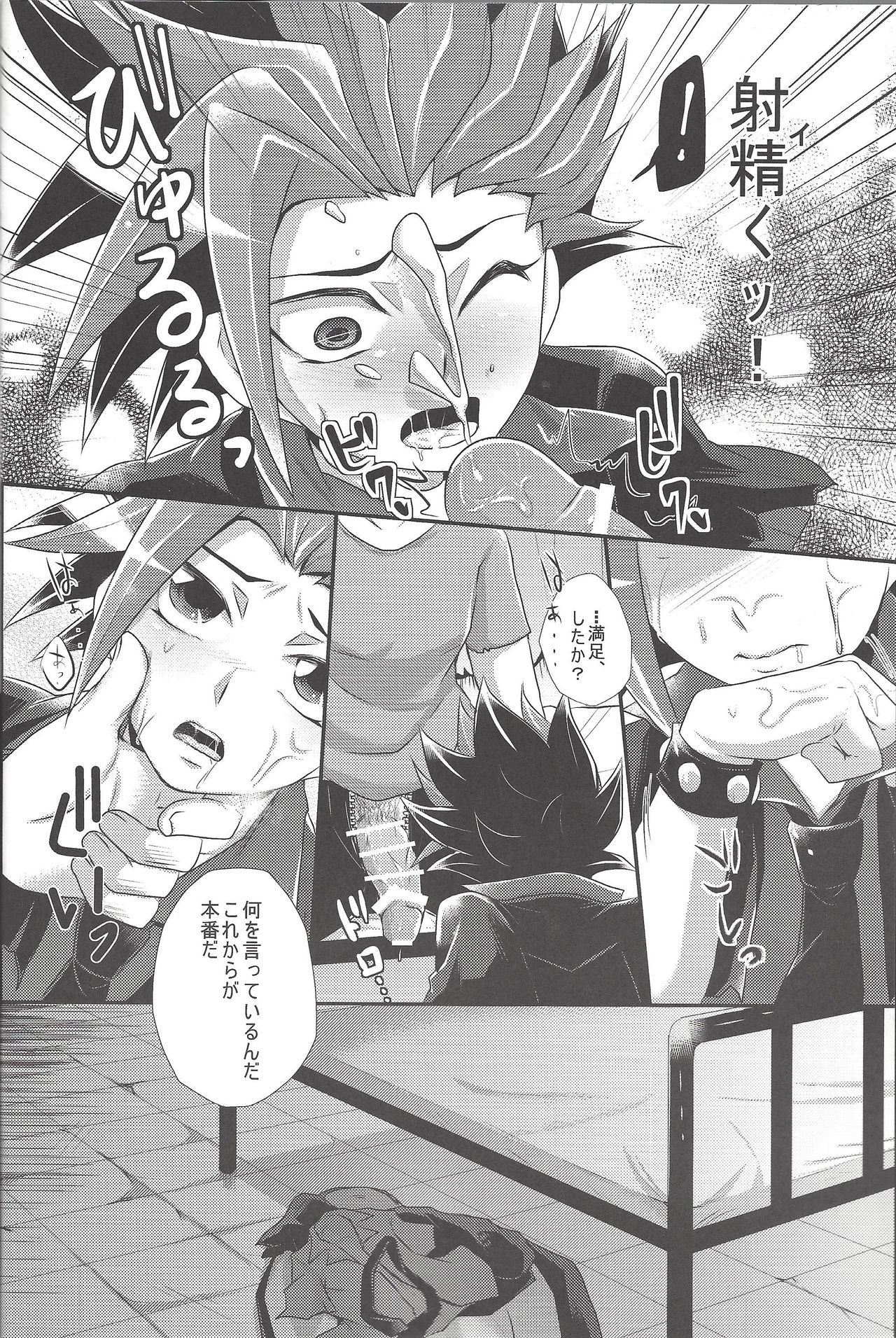 (C88) [Gyunyu-Gekijo (Gyunyu)] Rebellion Anal Seed Overlay (Yu-Gi-Oh! ARC-V) page 7 full