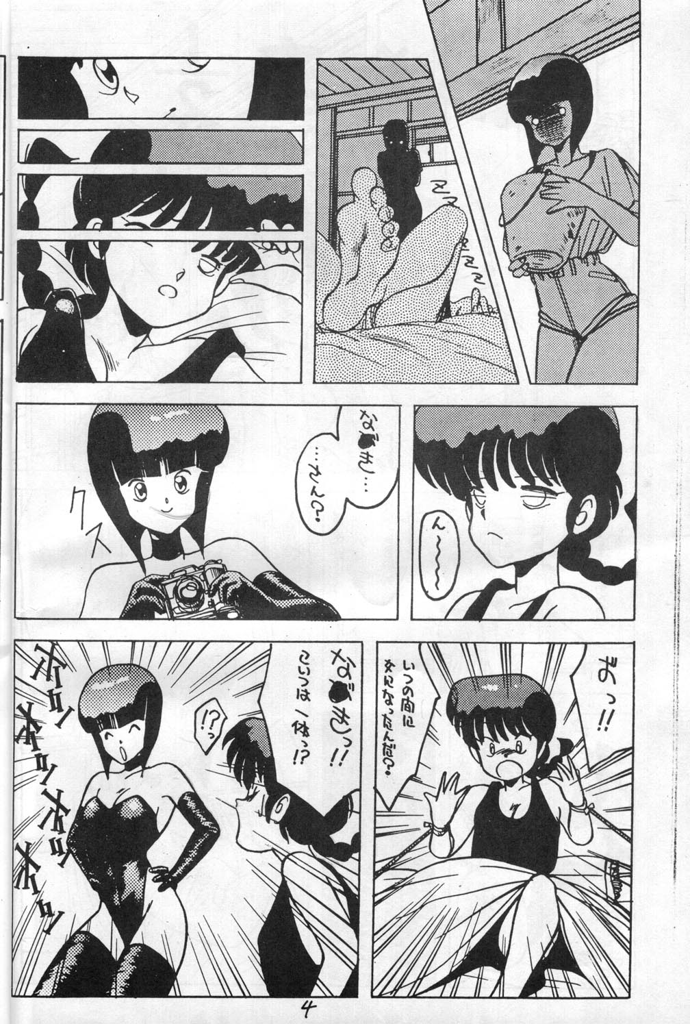 (C36) [Sutajio M nda PON! (Y.M)] Kimi no saifu ni COBRA TWIST (Ranma 1/2) page 3 full