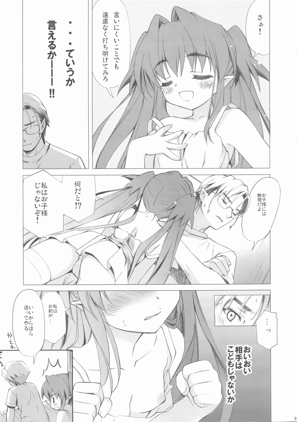 (C74) [Teruo Haruo (Kanekiyo Miwa)] Milky Tiny KLEIN KLAN (Macross Frontier) page 9 full