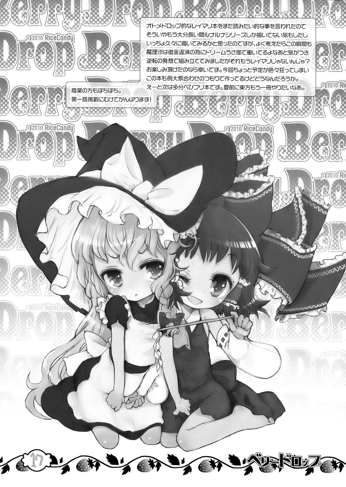 (Reitaisai 7) [RiceCandy (Okome, Sakakibara Kaorunaoko)] Berry Drop (Touhou Project) page 17 full