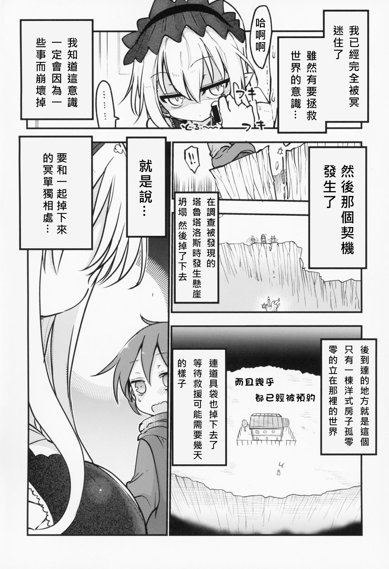 (C93) [Cool Kyou Dai San Shibu (Cool Kyou Shinja)] Mei ni Onedari Shihoudai (Monster Girl Quest!) [Chinese] [沒有漢化] page 4 full