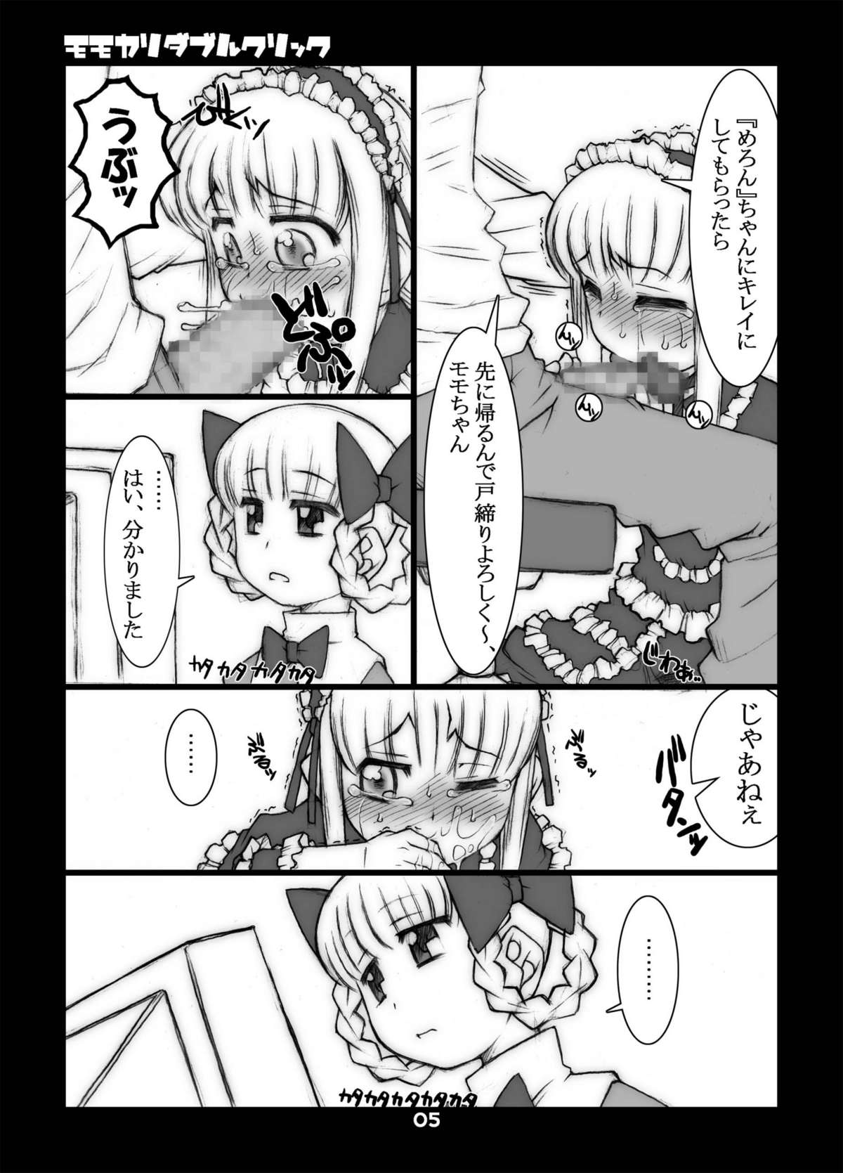 (Puniket 17) [USO Seisakusho (Solomon K)] Momokari Switch Ctrl+A (Takamare! Takamaru) page 28 full