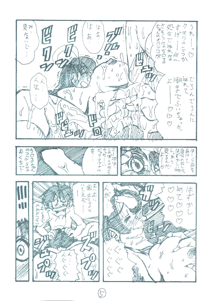 [Seiji Matsuyama] Ura Eiken ZERO (Eiken) page 4 full