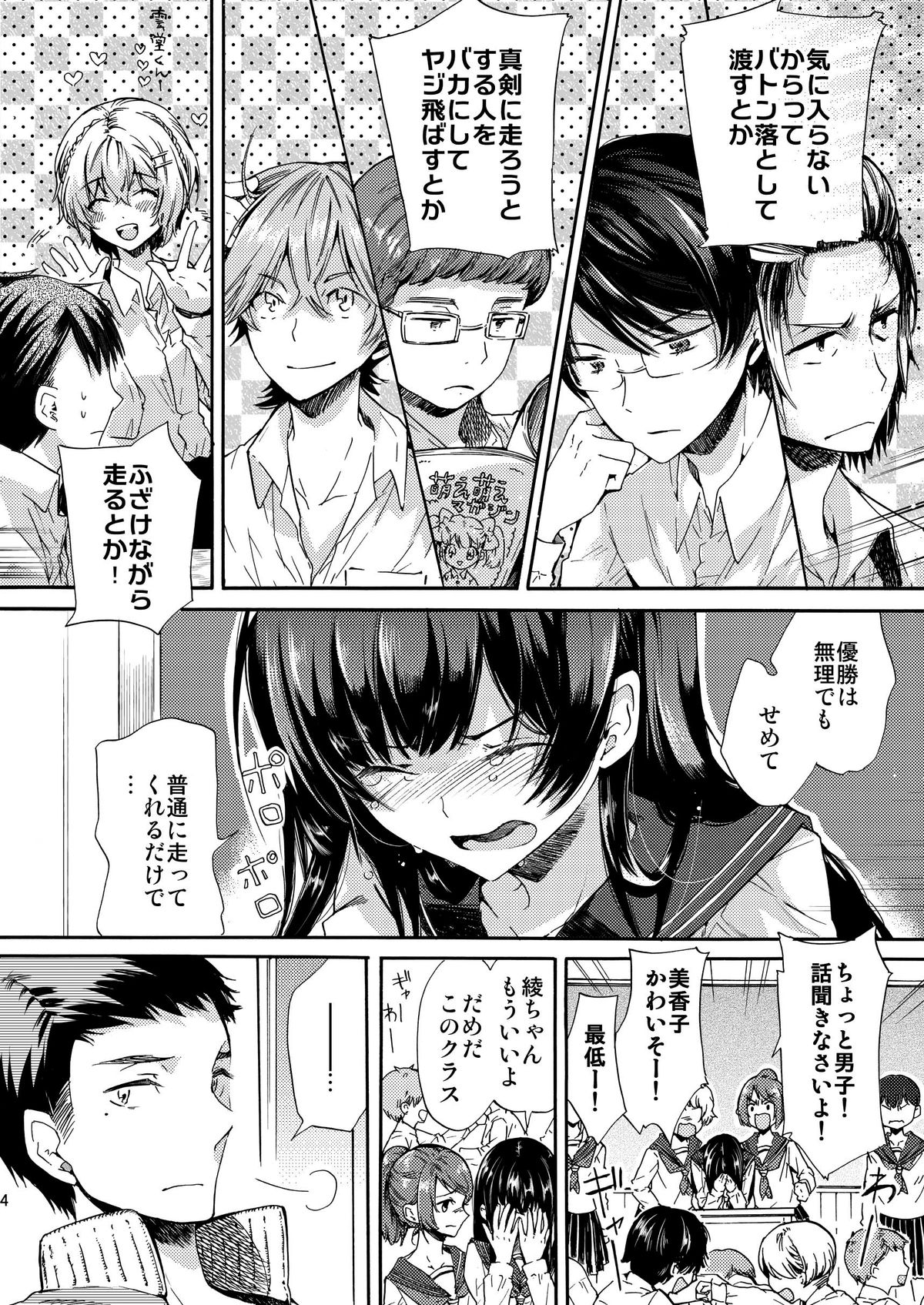 (C84) [Sakusaku Kangen Noushuku (Matashita Kintama)] Misshitsu Kankin AV Tarenagashi page 4 full