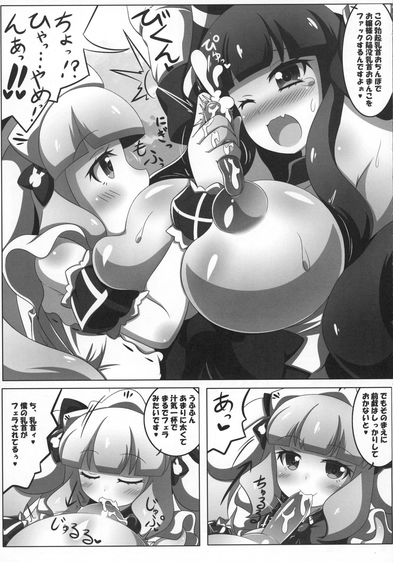 (C90) [Oboro Hyakuhachishiki (Oborotsuki Kakeru)] Dekoboko Chikubix page 14 full