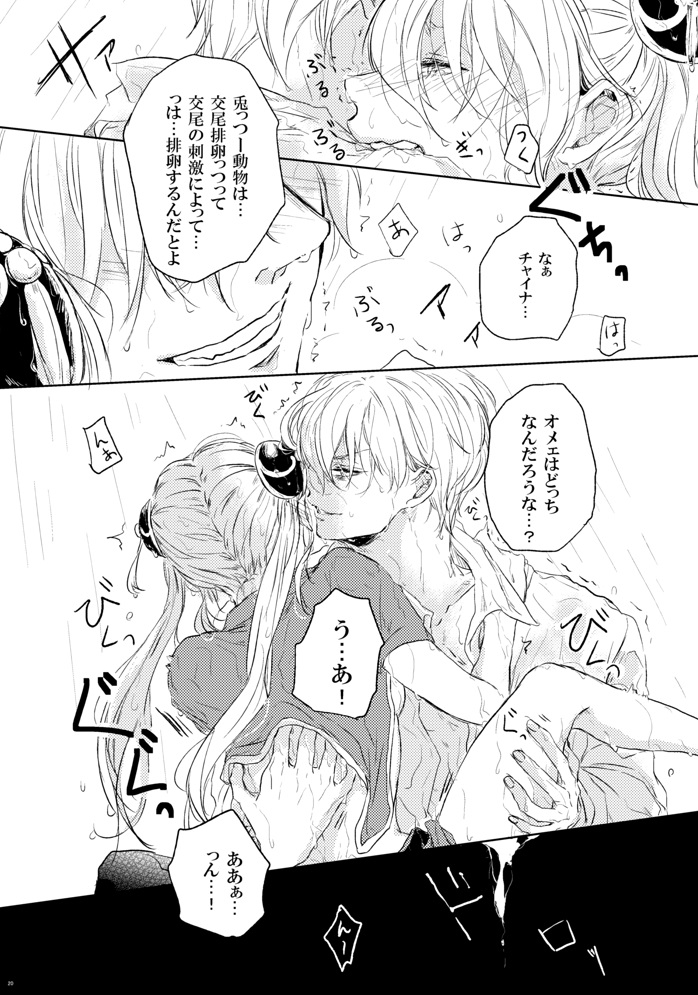 [Makuranage Psychedelic (Miyase Shikako)] Koi wa Michizure (Gintama) [Digital] page 21 full