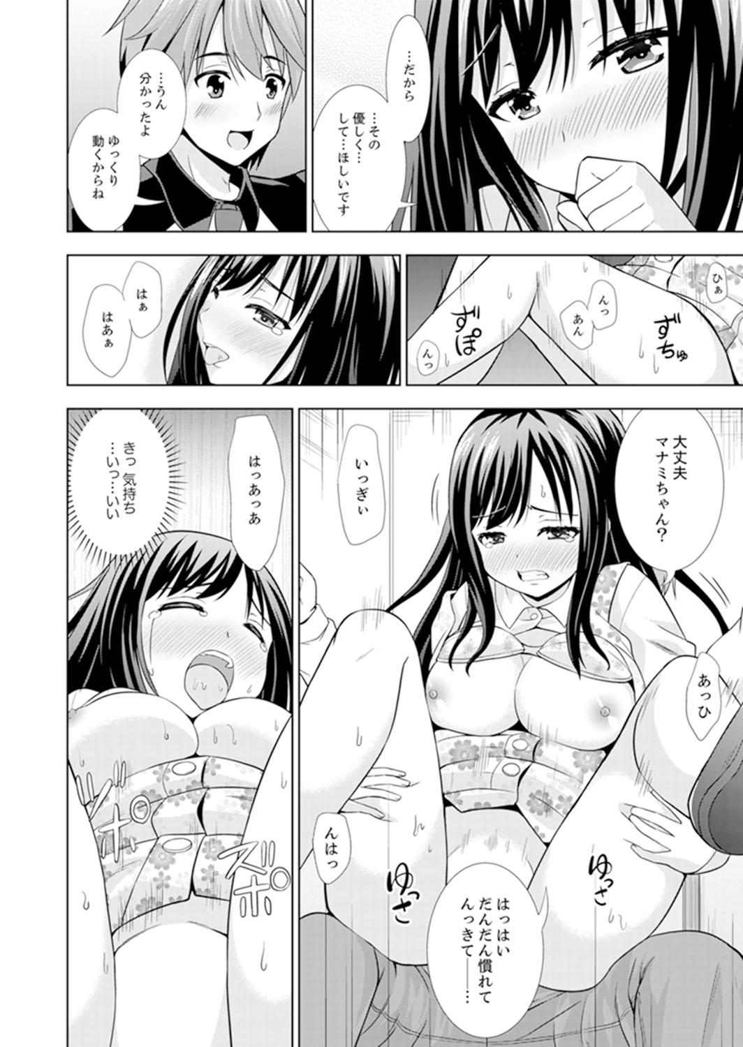 [Marumarusuke] Hatsu Iki SEX wa Shinya no Conveni de!~ Condom Tsukeru kara iiyone [Kanzenban] page 16 full