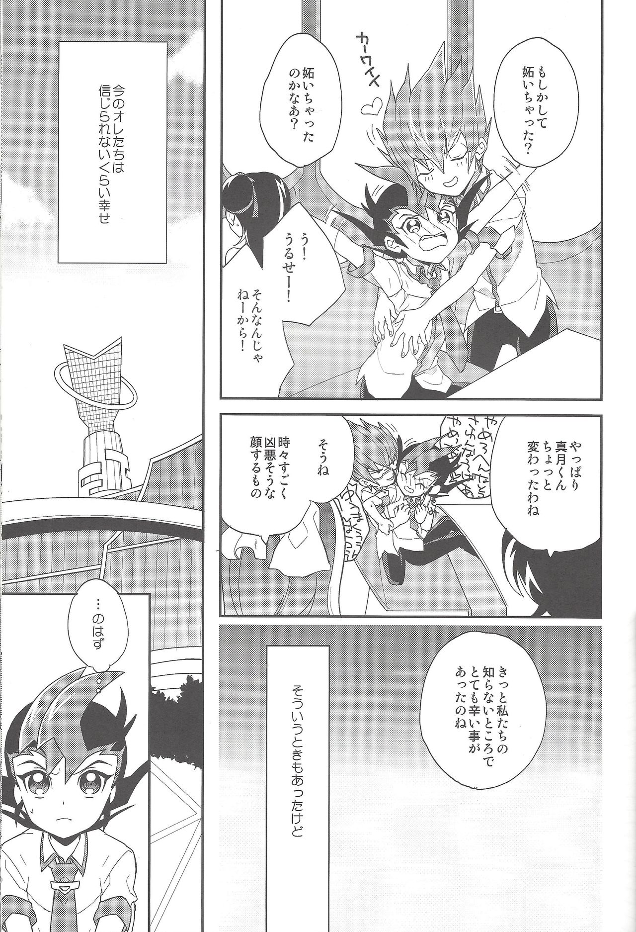 (DUEL PARTY 5) [1ok (044)] Koibito to shitai koto (Yu-Gi-Oh! Zexal) page 6 full