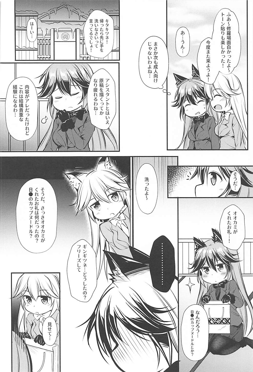 (C93) [Apple Effect (MurasakiO)] Ero Shoujo Gingitsune-chan (Kemono Friends) page 6 full