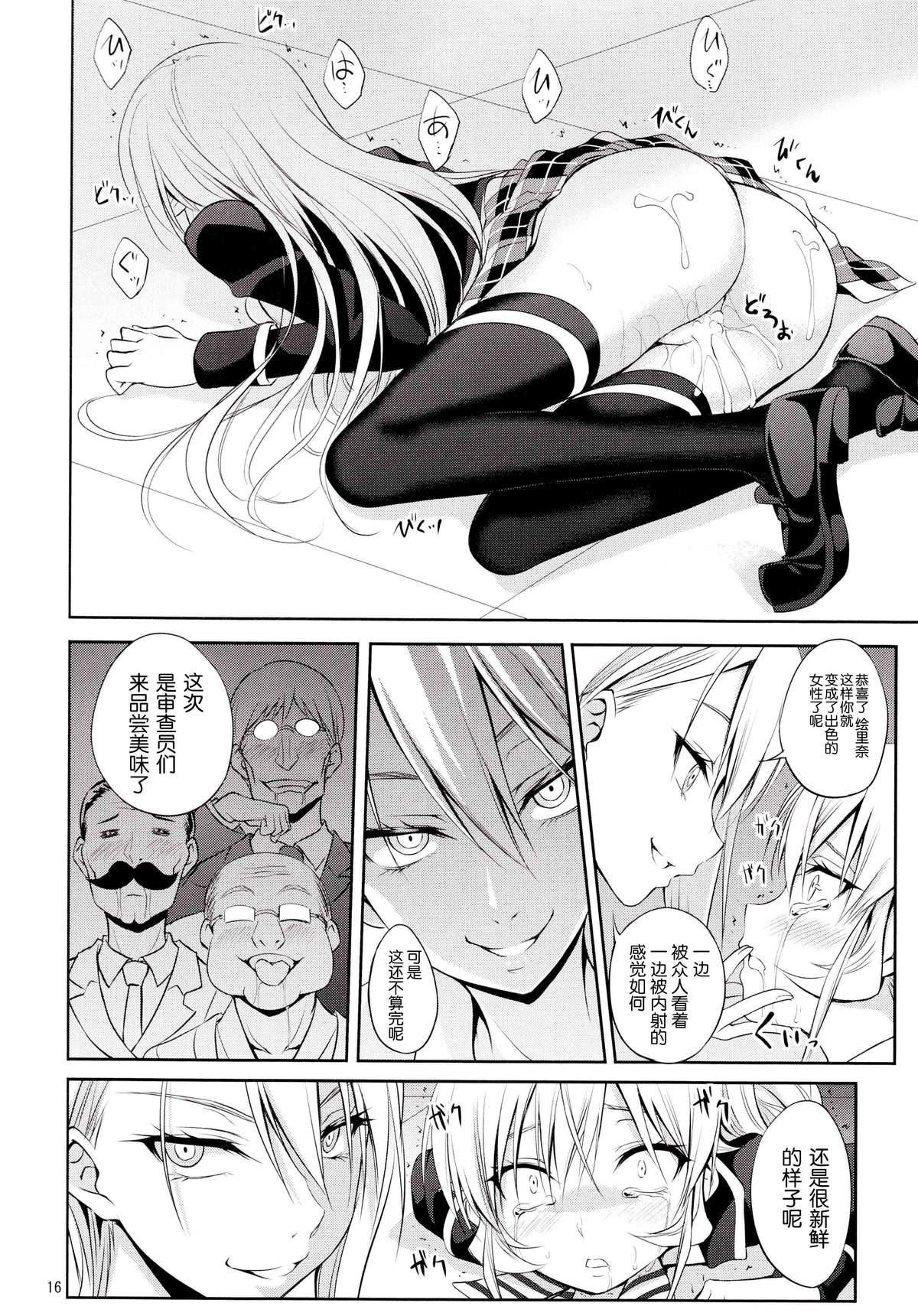 (C87) [DRAGON PANDA (Minase)] Shokugeki no Haisha (Shokugeki no Soma) [Chinese] [臉腫漢化組] page 17 full