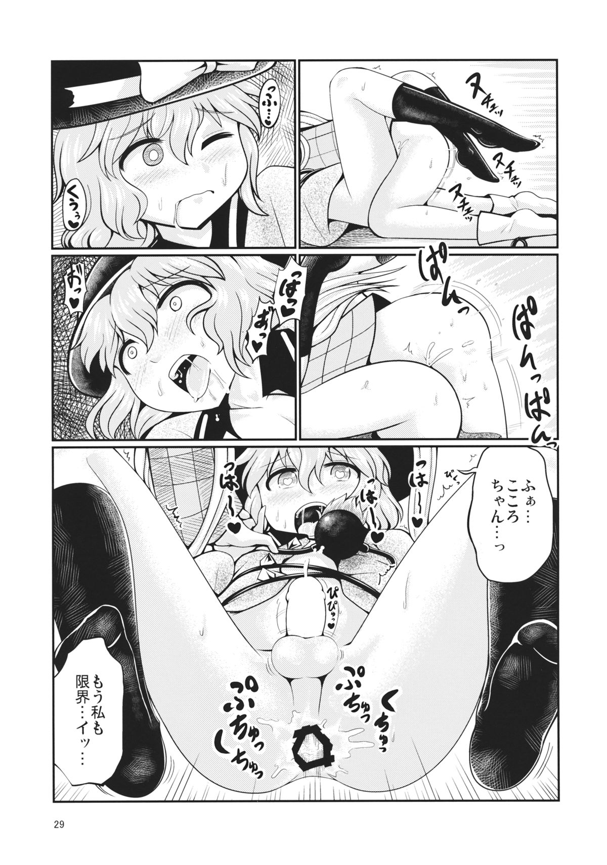 (Kouroumu 11) [AZUKI SHOT (Azuki)] Reverse Sexuality 5 (Touhou Project) page 28 full