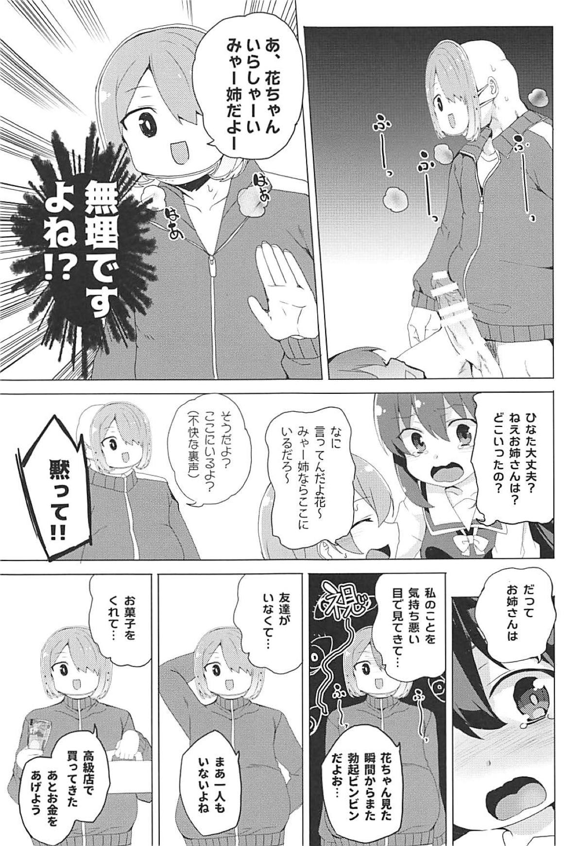 (SC2019 Spring) [Waffle Doumeiken (Tanaka Decilitre)] Watashi ni Seishi ga Maiorita! (Watashi ni Tenshi ga Maiorita!) page 5 full