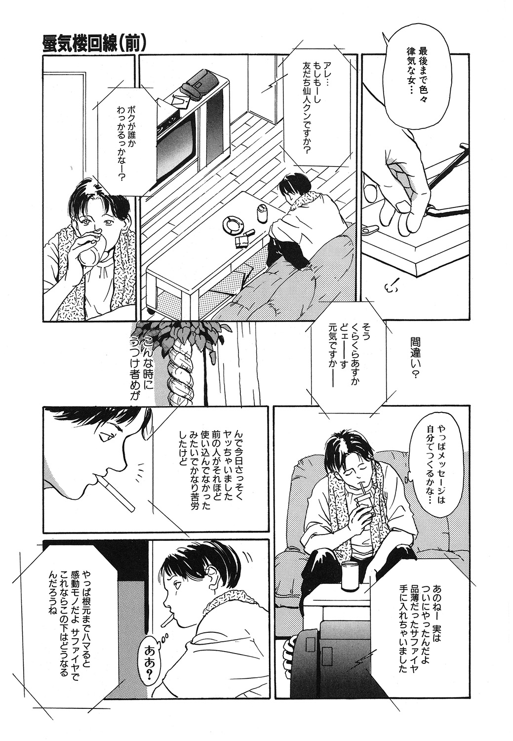 [Machida Hiraku] Genkaku Shousetsu [Digital] page 77 full