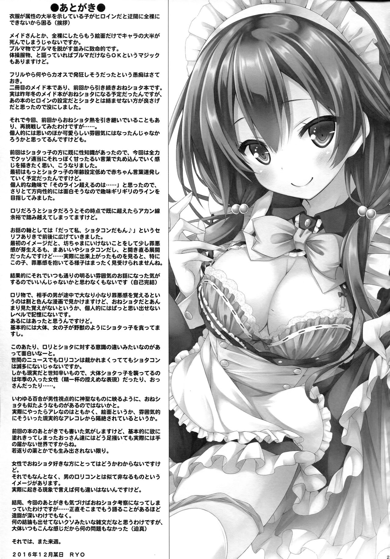 (C91) [Botugo (RYO)] Kono Maid-san wa Otokonoko o Dame ni Shimasu. [Chinese] [CE家族社] page 25 full