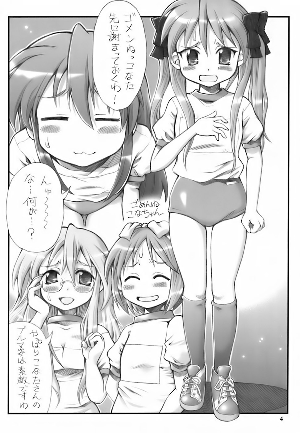 (C72) [Oboro & Tempo Gensui Dou (Tempo Gensui)] Milky Star (Lucky Star) page 3 full