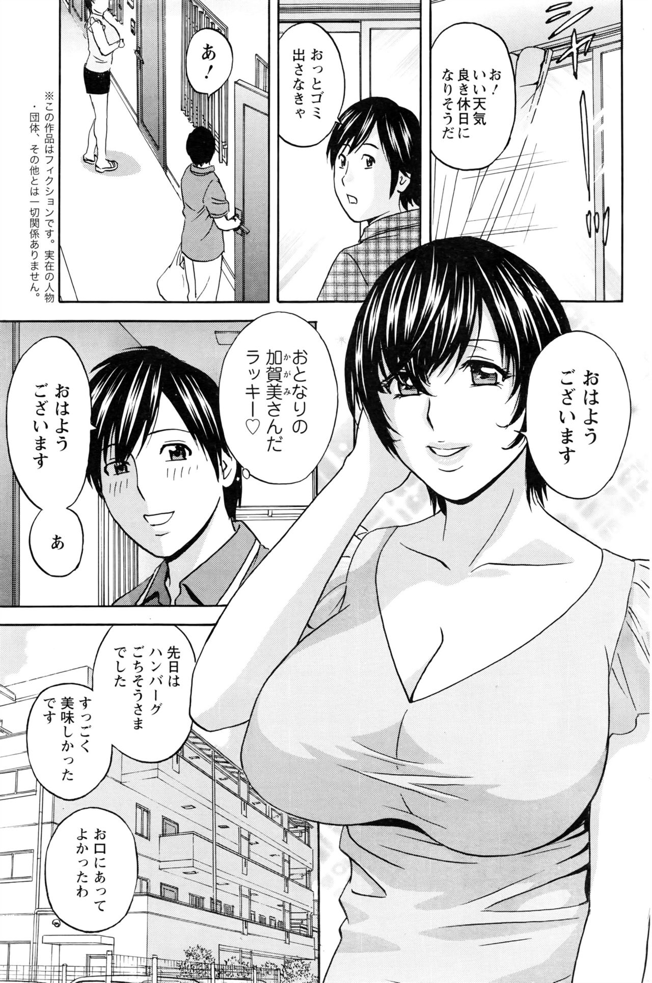 [Hidemaru] Urechichi Kurabe Ch 1-6 page 45 full
