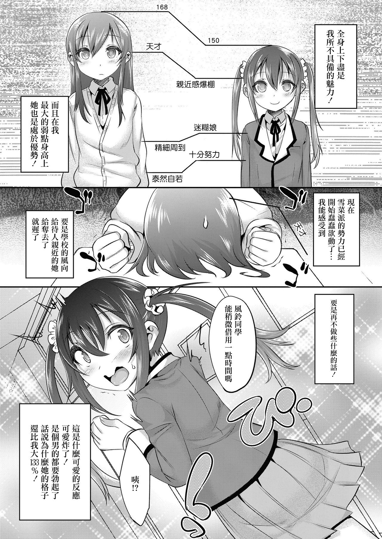 [Nanamatsu Kenji] Princess taker (Koushoku Shounen Vol. 11) [Chinese] [瑞树汉化组] [Digital] page 4 full