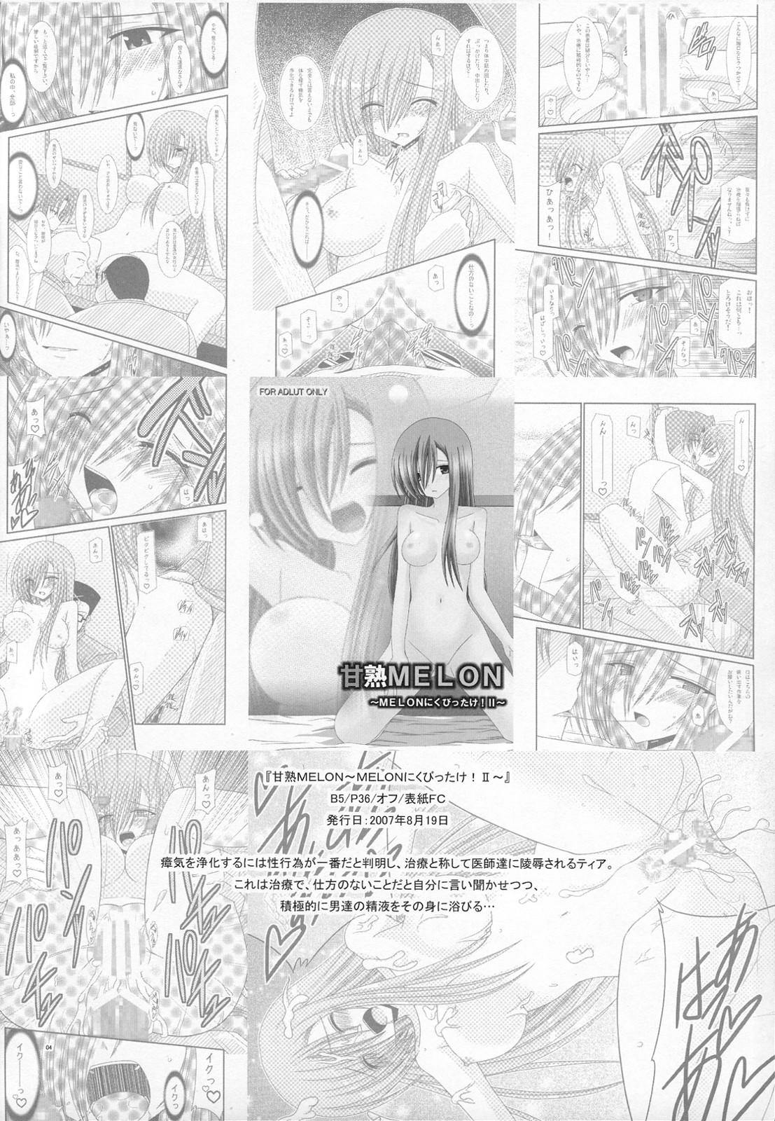 (C73) [valssu (Charu)] MELON ni Kubittake! III (Tales of the Abyss) page 3 full