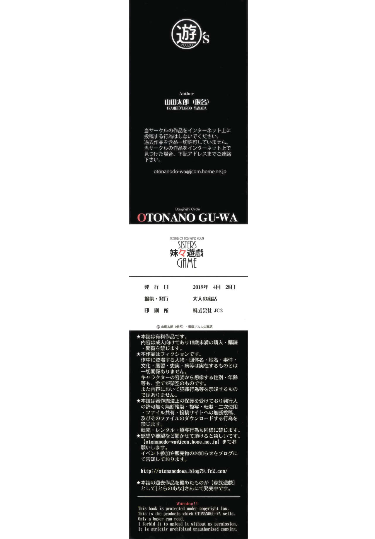 [Otonano Gu-wa (Yamada Tarou (Kamei))] Imoimo Yuugi - Sisters Game [Chinese] [熊猫人 x insomnia 汉化] page 36 full