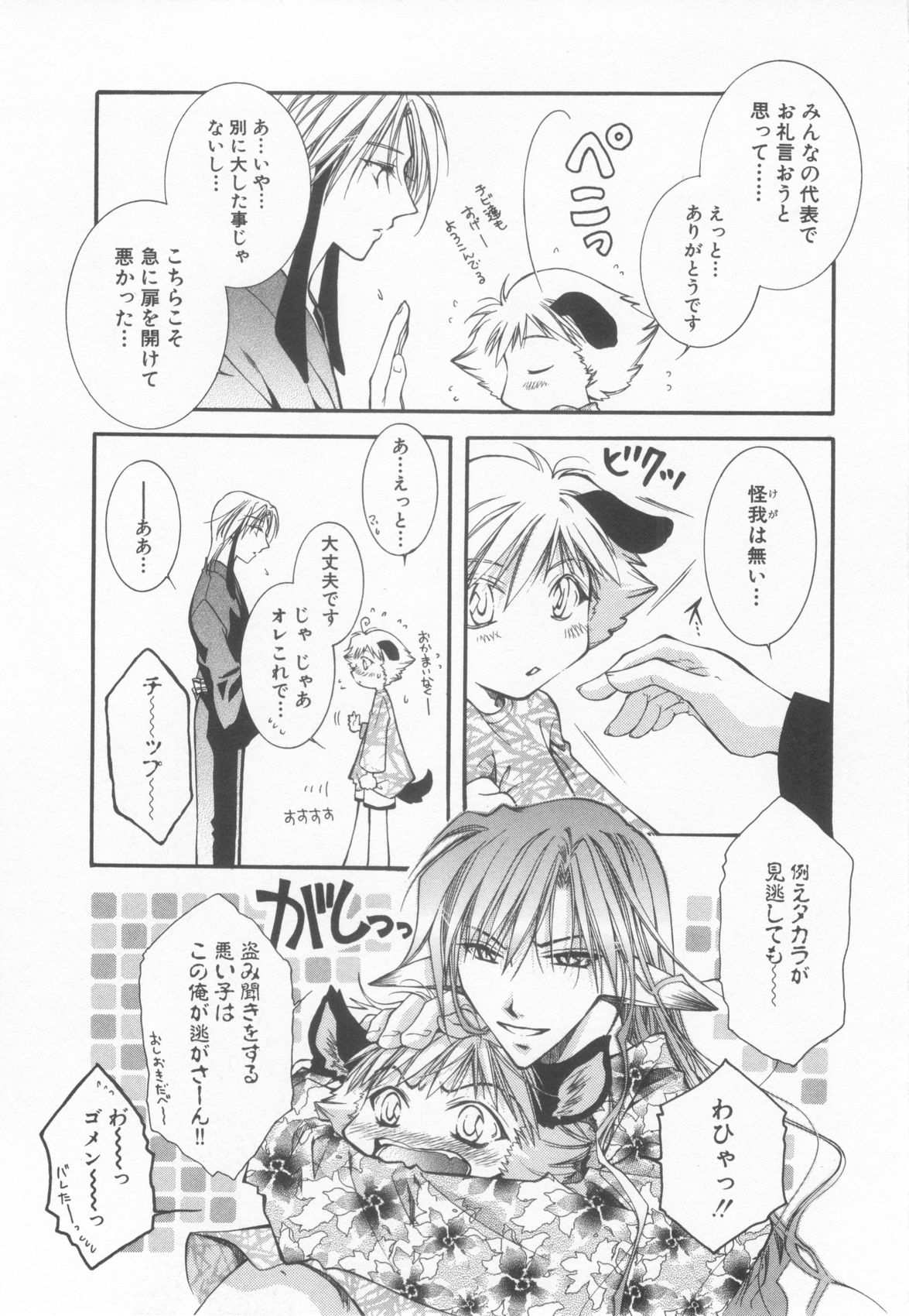 [Anthology] Shota Tama Vol. 2 page 59 full