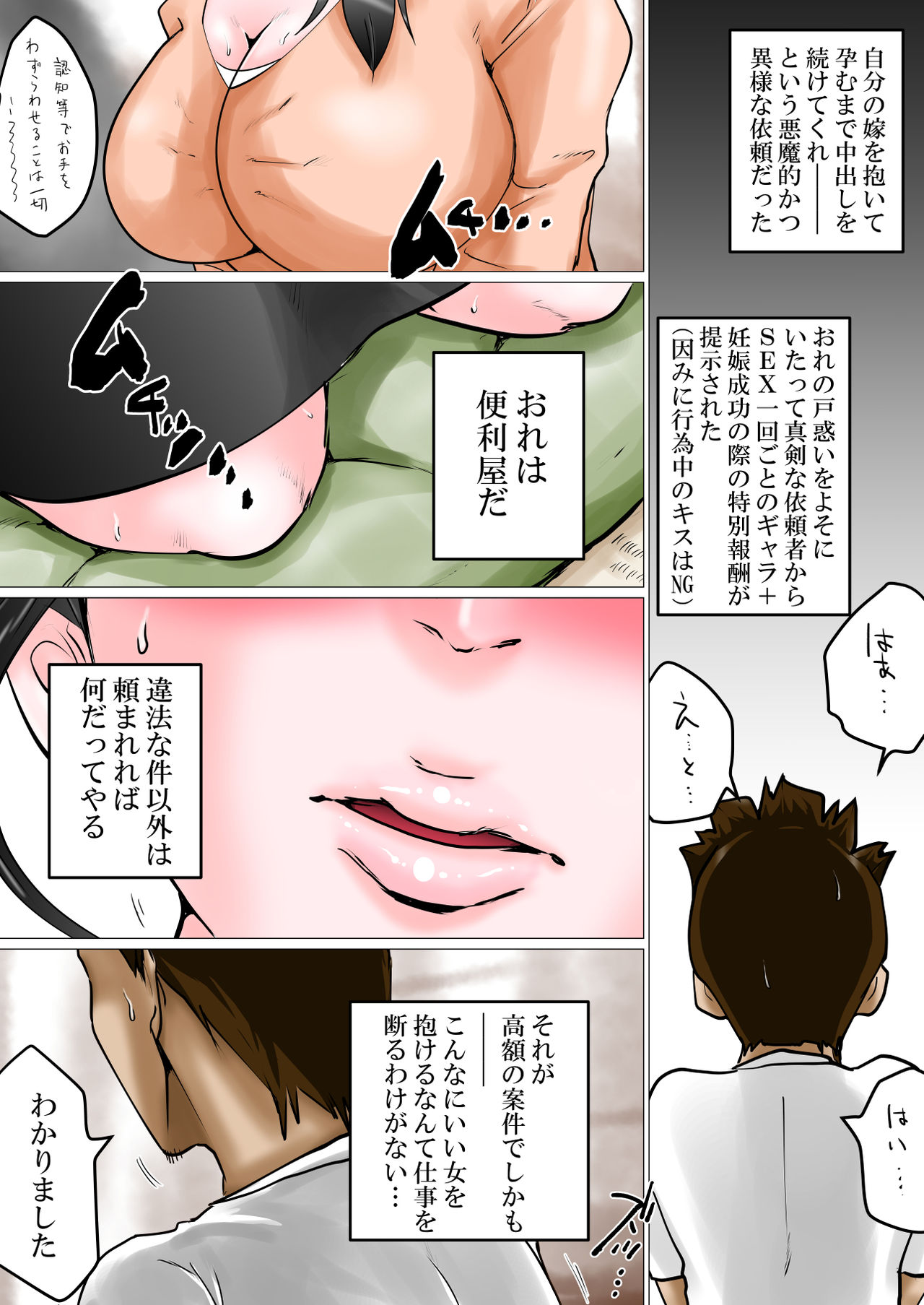 [Makoto shiyaka] Tanetsuke Irai ~Funin ni Nayamu Fuufu ni Nakadashi o Irai Sareta Benriya no Hanashi page 4 full