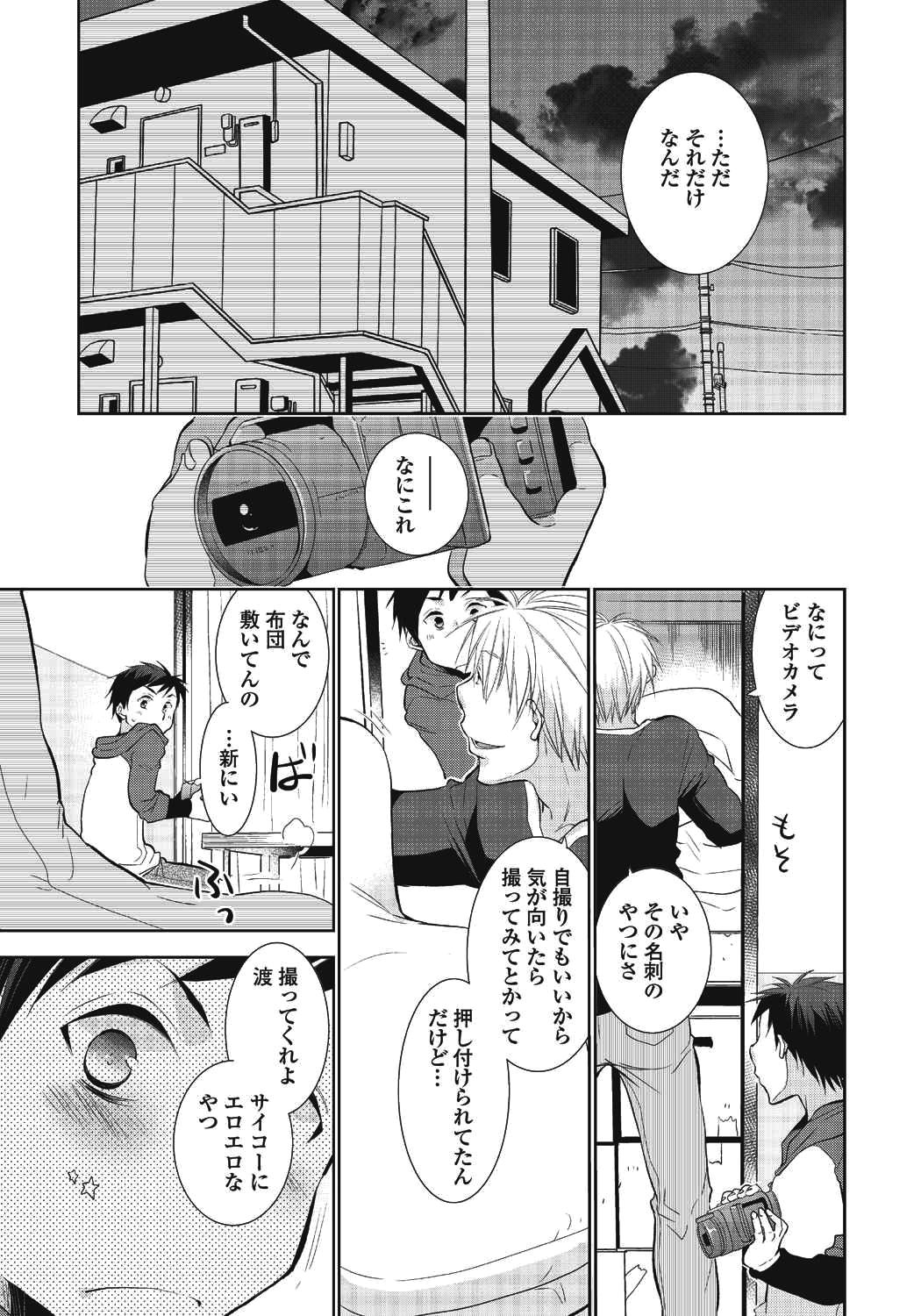 [dog-ear (Ri-Ru-)] Nii-chan Porno [Digital] page 19 full