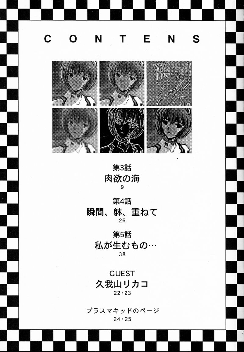 (C50) [Rocket Kyoudai (Various)] BANDAGE-00 Vol. 2 (Neon Genesis Evangelion) page 6 full