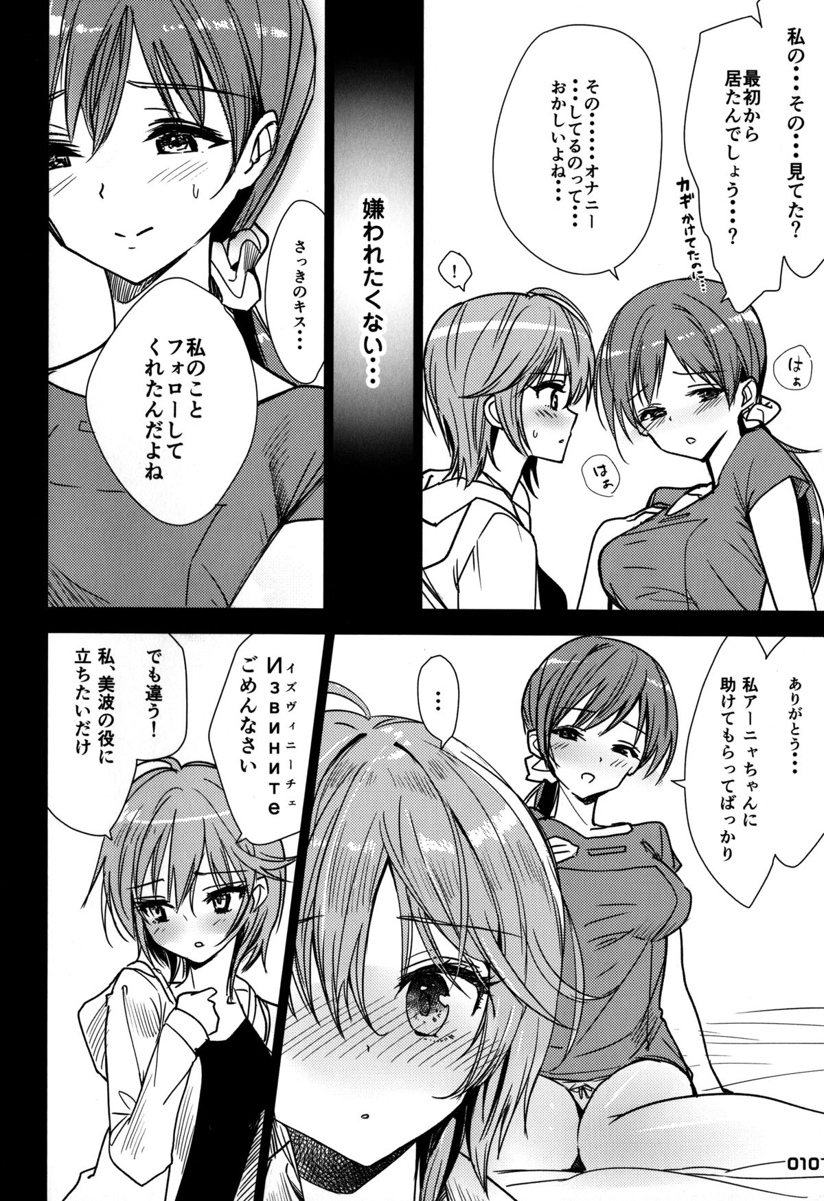 (COMIC1☆9) [lunatic joker (Tsukigami Luna)] Nitta Minami ga Anya to Ecchi Shichau Hon (THE iDOLM@STER CINDERELLA GIRLS) page 10 full