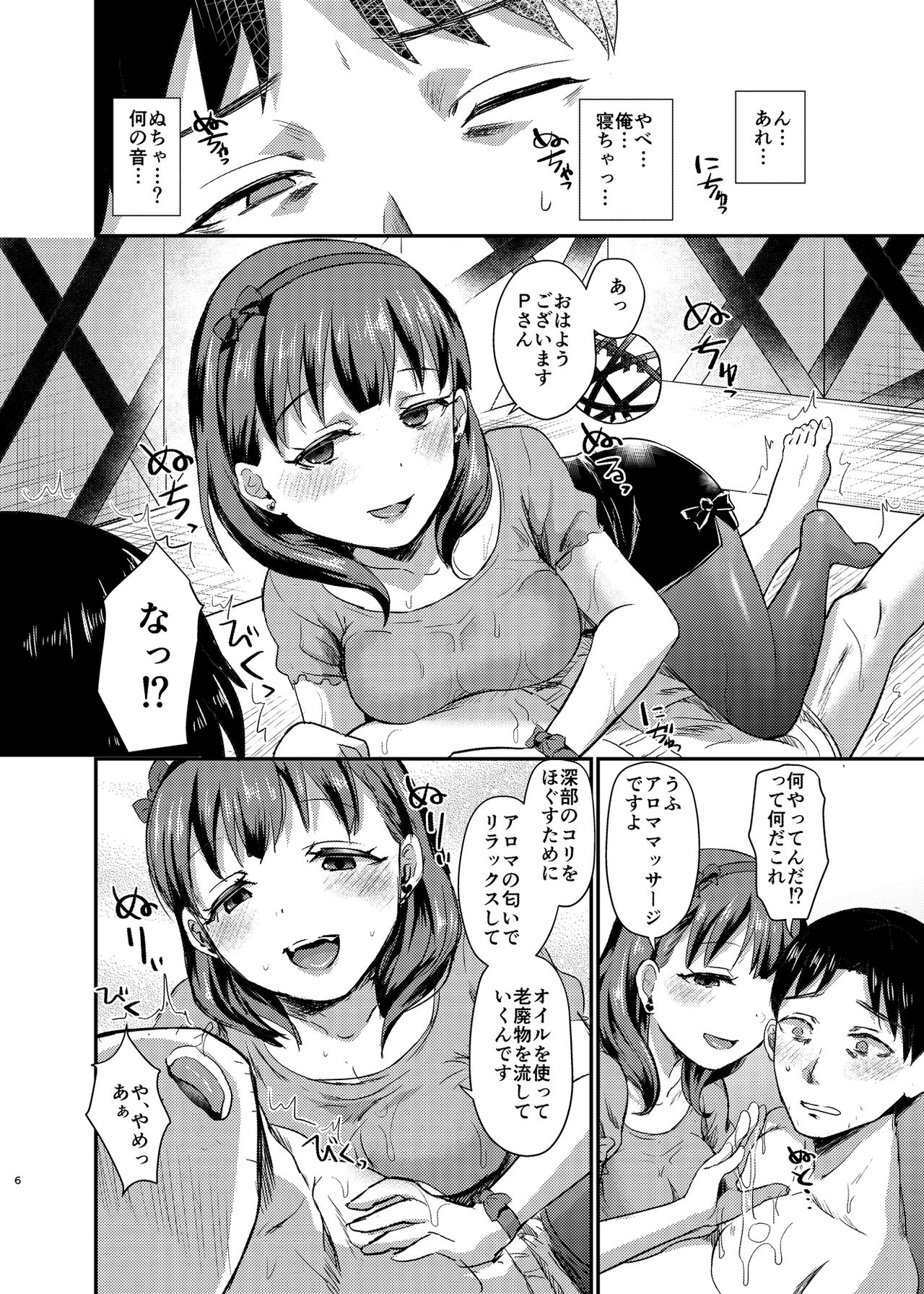 [40Denier (Shinooka Homare)] idolize #4 (THE IDOLM@STER CINDERELLA GIRLS) [Digital] page 7 full