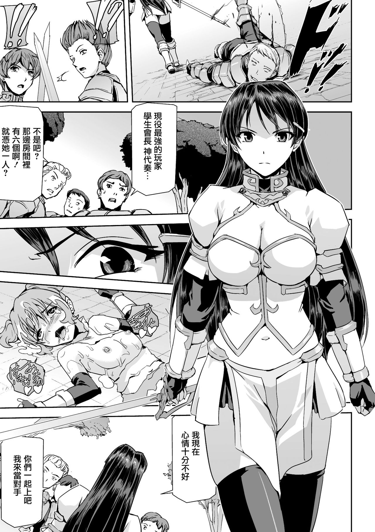 [Sukesaburou] Phantom Online Etsuraku no Genei Daiichiwa (Seigi no Heroine Kangoku File Vol. 8) [Chinese] [鬼畜王漢化組] [Digital] page 8 full