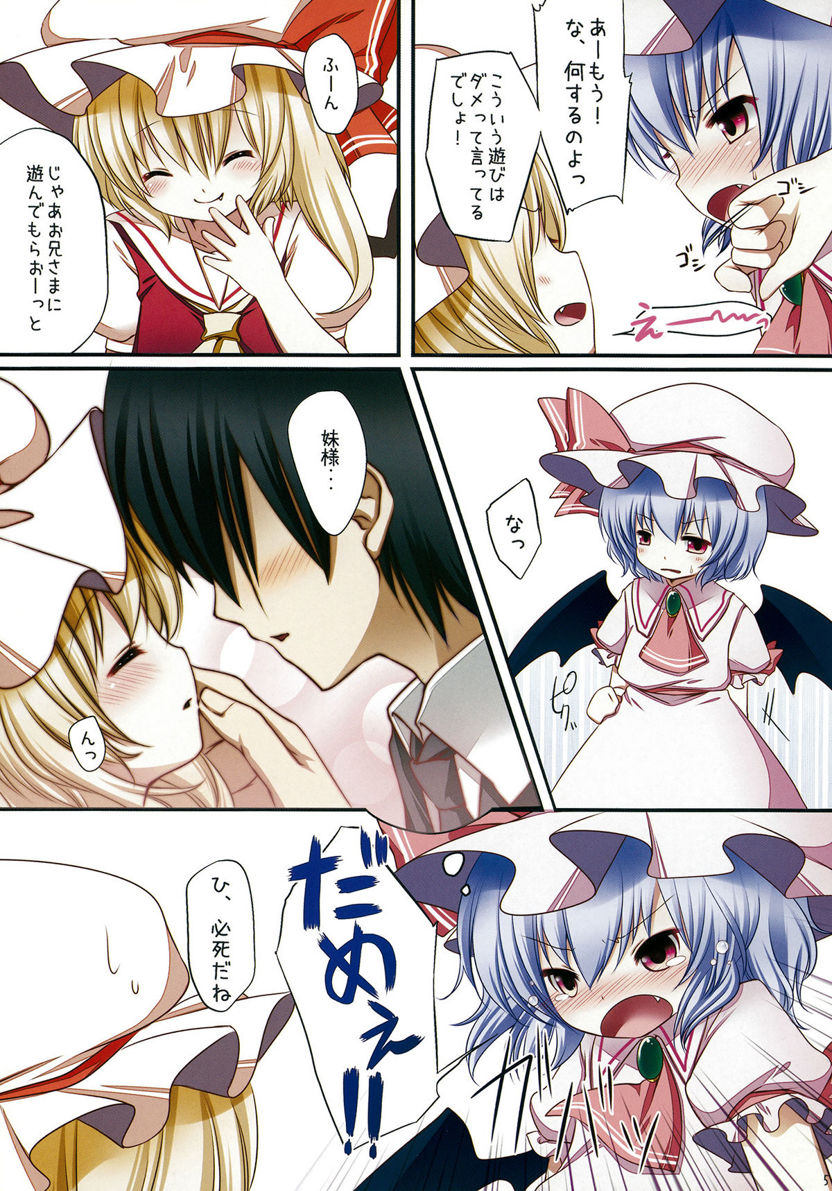 (Kouroumu 6) [Lolipop Complete (Koiko Irori)] Kakko Nijuuichi -Remilia to Flandre no Himitsu- (Touhou Project) page 6 full