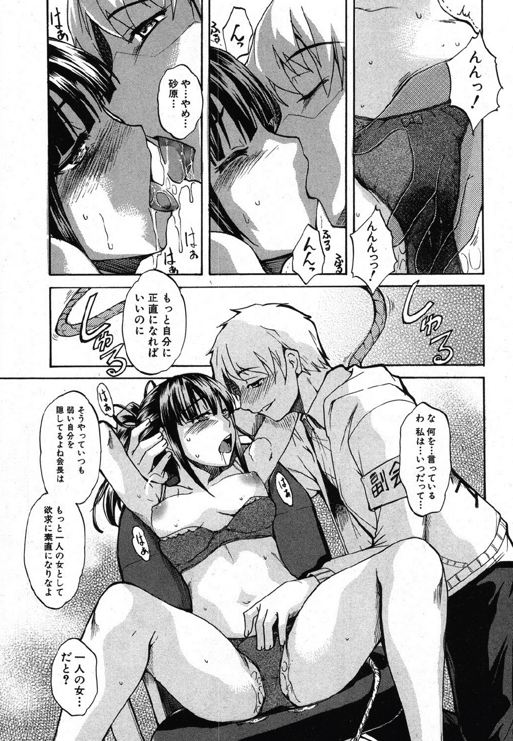 [Amano Kazumi] Futsuka de Seito Kaichou wo Otosu Houhou (COMIC Shingeki 2012-10) page 7 full