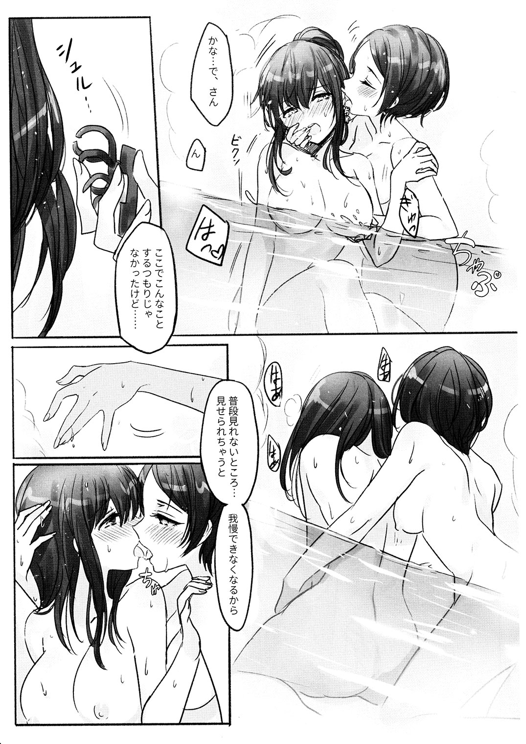 (C91) [Tsuki no Uragawa (Romi)] Kanade-san, Onsen ni Issho ni Hairimasenka (THE iDOLM@STER CINDERELLA GIRLS) page 10 full