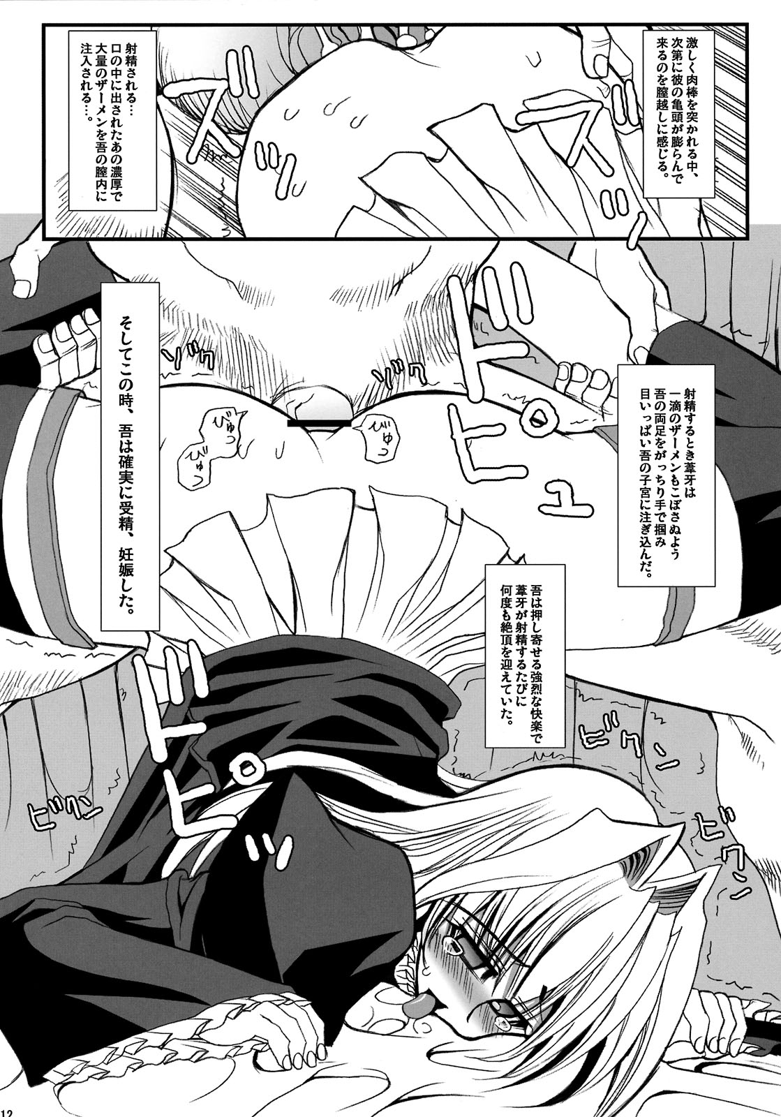 (C75) [Kikyakudou (Karateka Value)] Iku, Hisashiku. (Sekirei) page 12 full
