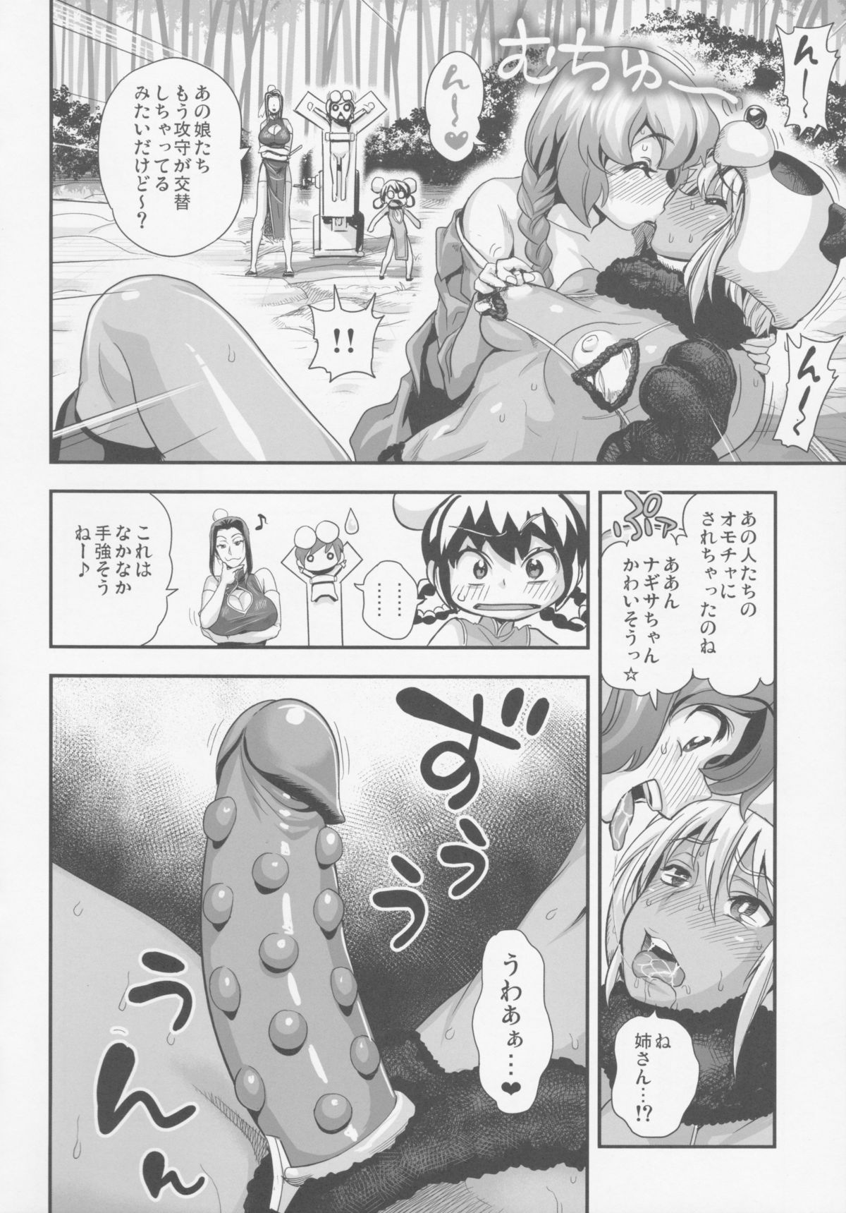 (C88) [Spermation (Tamatsuyada)] Henshin!? Sukekomassu!! Soushuuhen 3 China Bokan Hen page 8 full