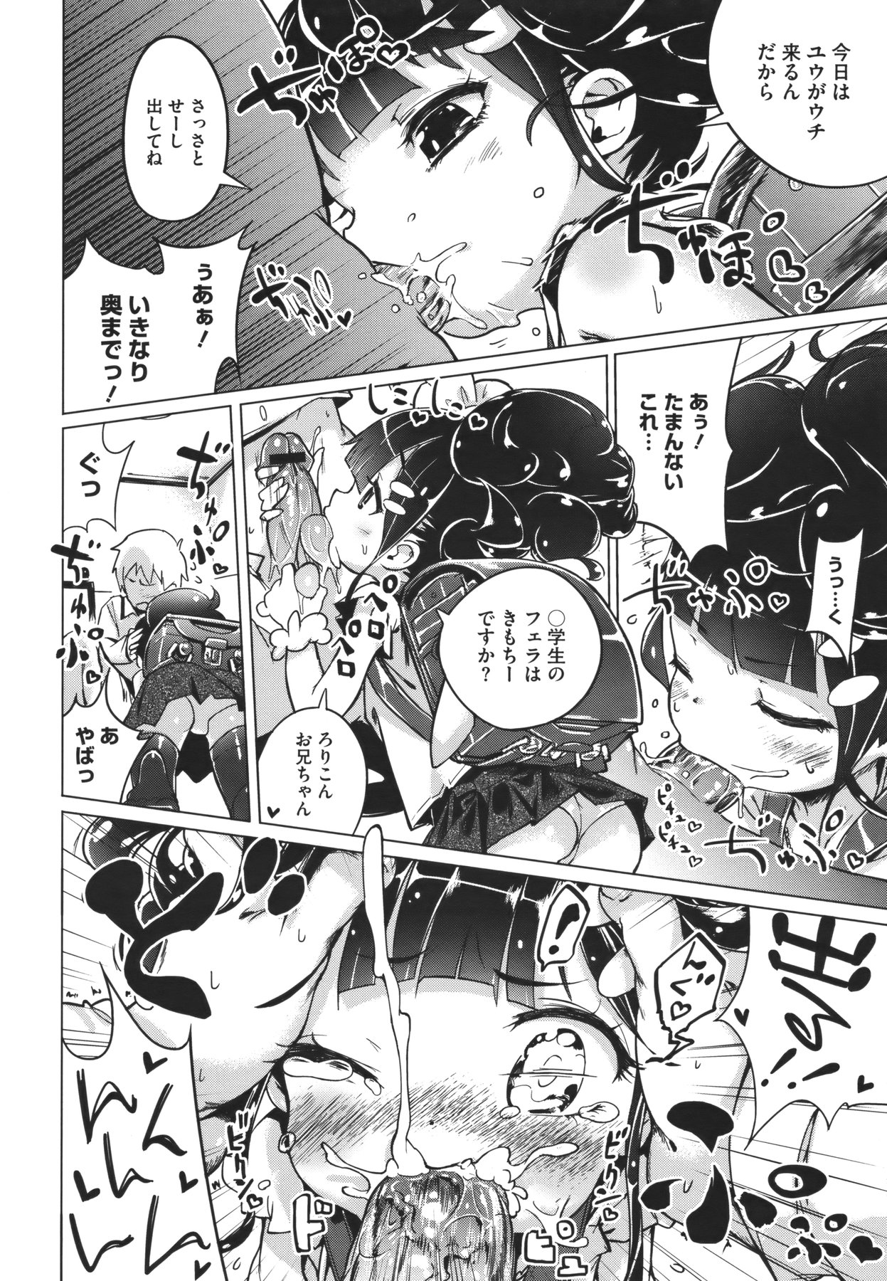 [Henreader] Imouto Control Ch.01-03 (Complete) page 2 full